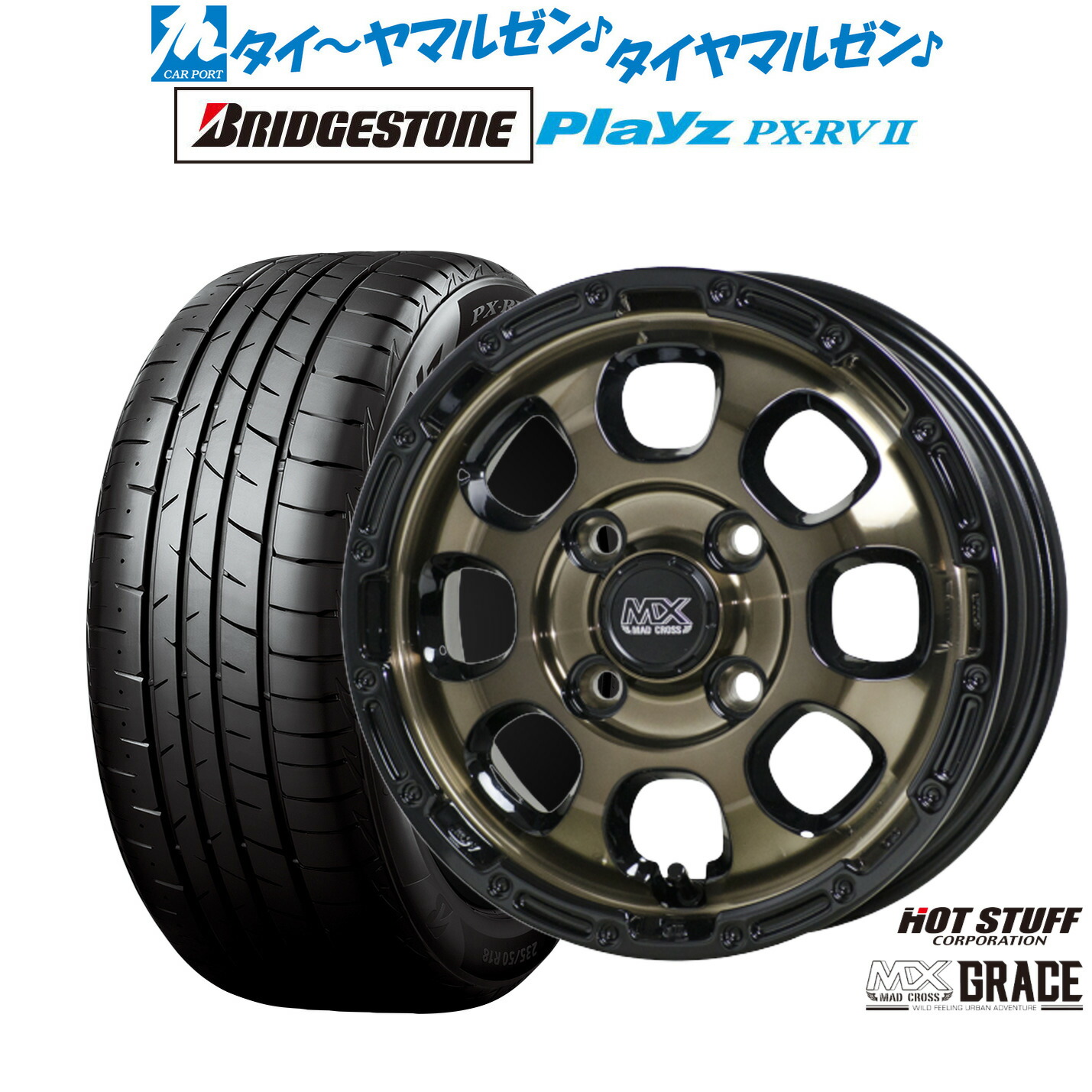 新品 サマータイヤ ホイール4本セット ホットスタッフ マッドクロス グレイス 16インチ 6.0J ブリヂストン PLAYZ プレイズ PX-RVII 195/60R16