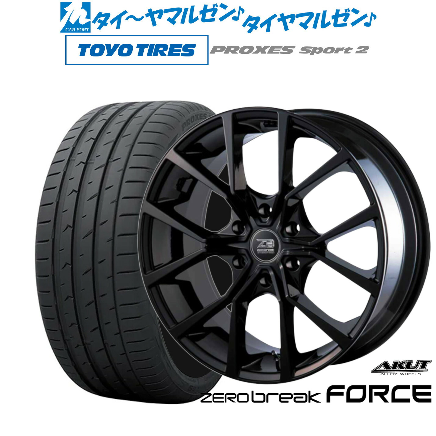 新品 サマータイヤ ホイール4本セット アクト AKUT ゼロブレイク フォース 18インチ 8.0J トーヨータイヤ プロクセス PROXES スポーツ2 225/45R18