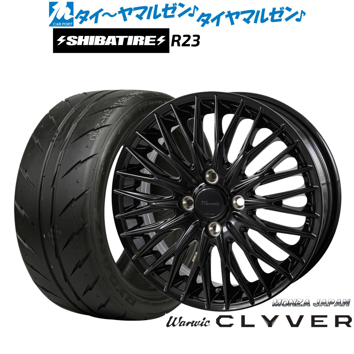 [18日]割引クーポン配布 新品 サマータイヤ ホイール4本セット モンツァ ワーウィック クライヴァー 15インチ 4.5J SHIBATIRE シバタイヤ 200R (R23) 165/50R15