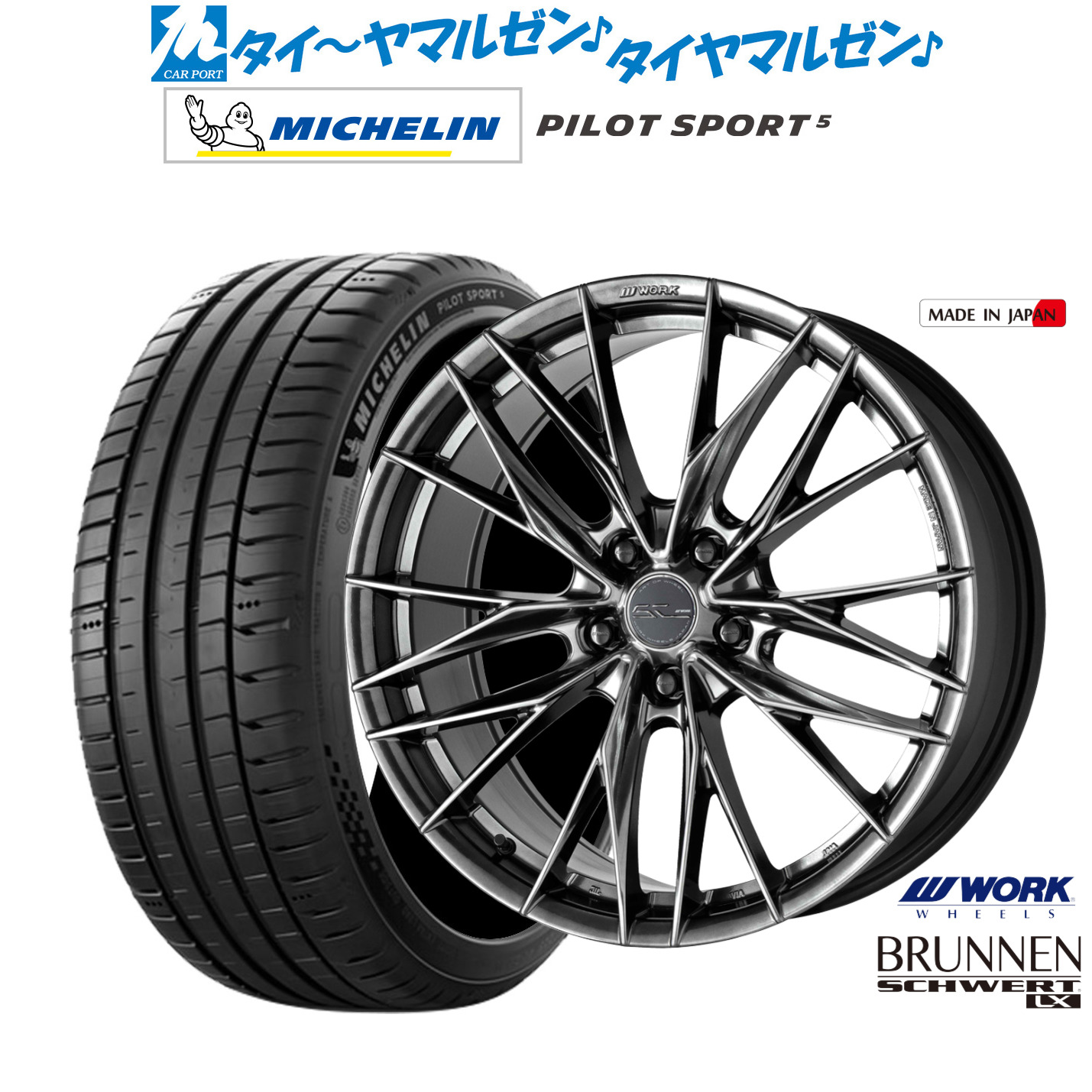 新品 サマータイヤ ホイール4本セットワーク シュヴァート ブルネン LX18インチ 7.5Jミシュラン パイロット スポーツ 5215/40R18|カーポートマルゼン 店