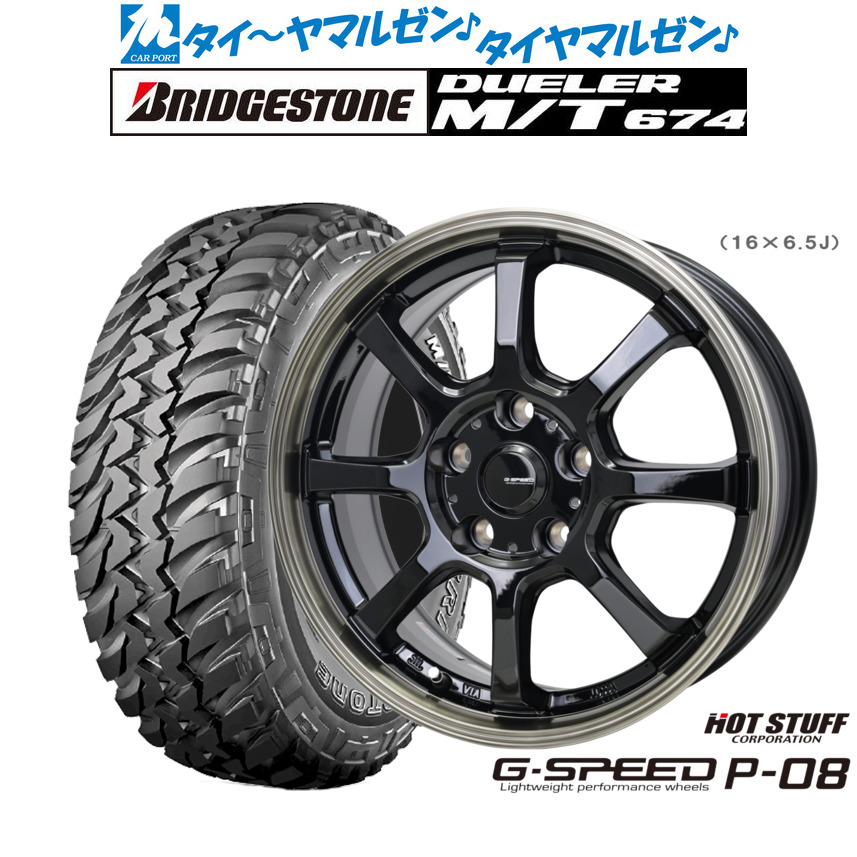 [18日]割引クーポン配布 新品 オフロードタイヤ ホイール4本セット ホットスタッフ G.speed P-08 16インチ 6.5J ブリヂストン DUELER デューラー M/T 674 225/75R16