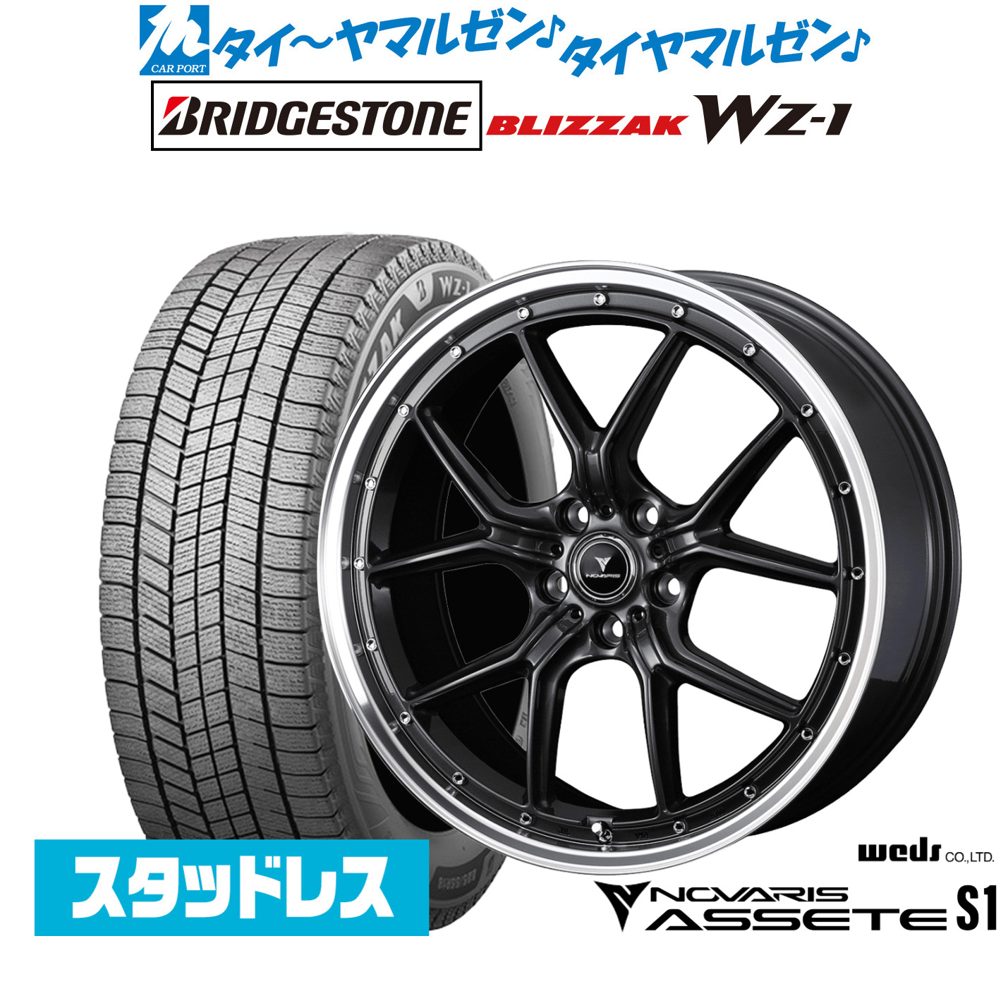 [マラソン期間]割引クーポン配布新品 スタッドレスタイヤ ホイール4本セットウェッズ ノヴァリス アセット S118インチ 7.5Jブリヂストン BLIZZAK ブリザック WZ-1225/40R18｜カーポートマルゼン 店
