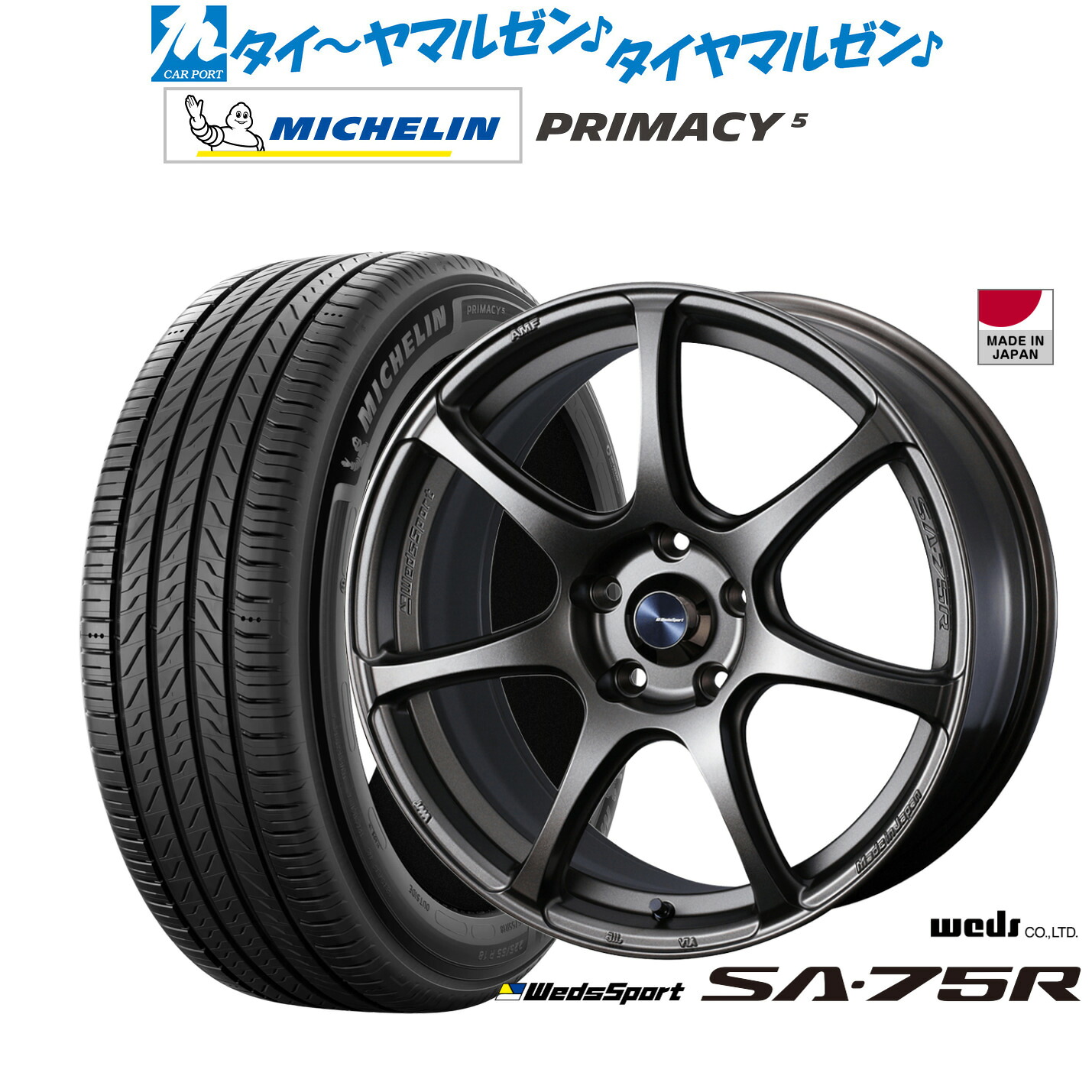 新品 サマータイヤ ホイール4本セット ウェッズ ウェッズスポーツ SA-75R 17インチ 7.0J ミシュラン プライマシー プライマシー5 225/55R17