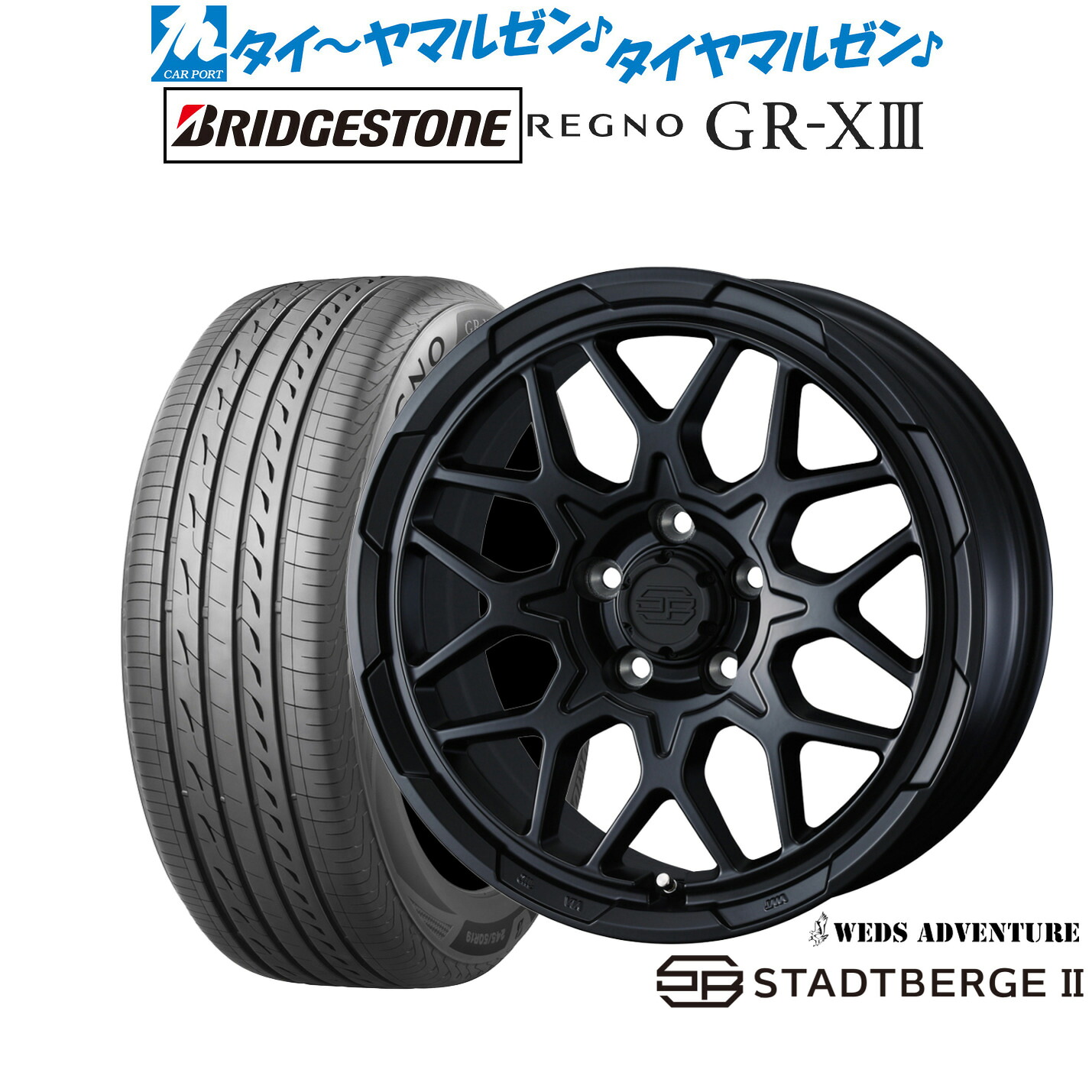 新品 サマータイヤ ホイール4本セットウェッズ アドベンチャー スタットベルクII17インチ 7.0Jブリヂストン REGNO レグノ GR-XIII(GR-X3)235/45R17|カーポートマルゼン 店