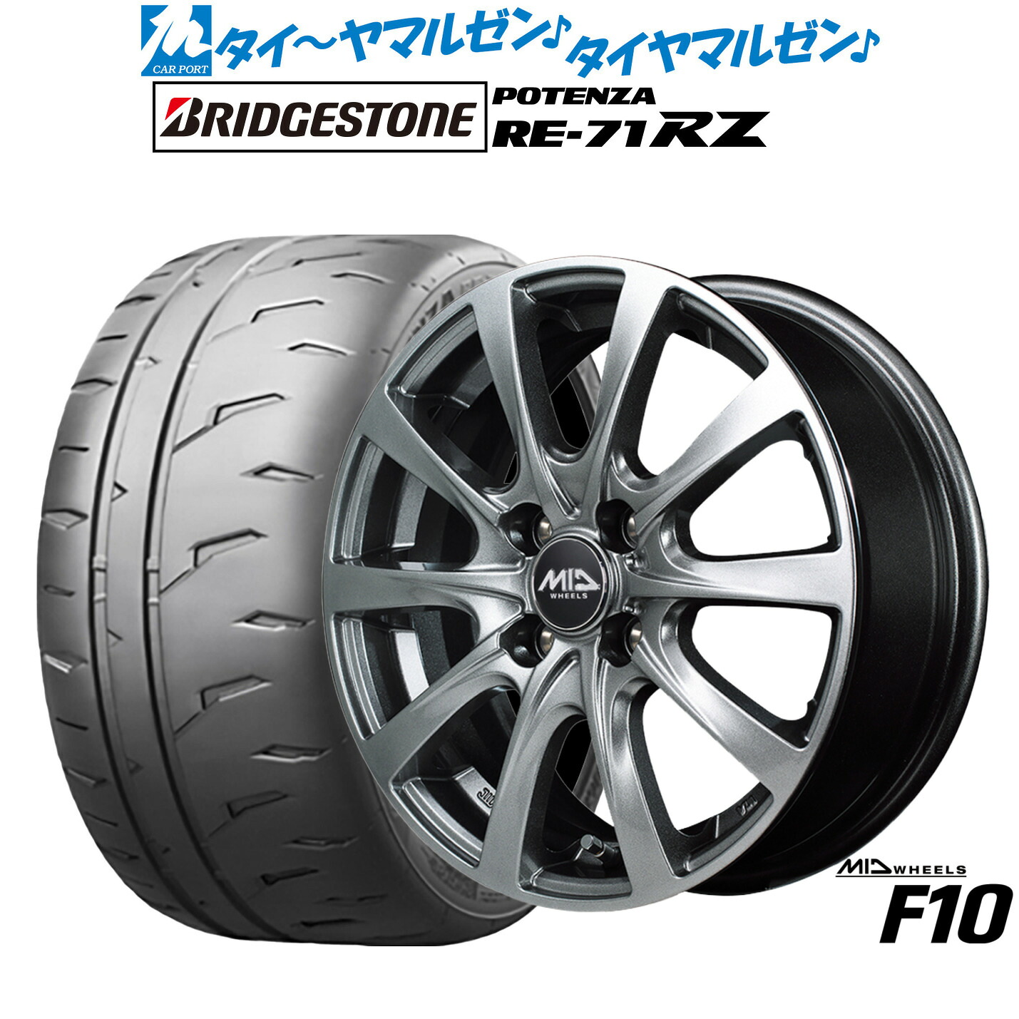 新品 サマータイヤ ホイール4本セット MID ホイールズ F10 14インチ 5.5J ブリヂストン POTENZA ポテンザ RE-71RZ 185/60R14