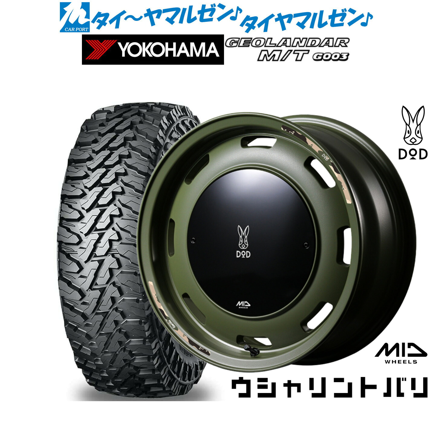 新品 オフロードタイヤ ホイール4本セットMID ホイールズ DOD ウシャリントバリ16インチ 5.5Jヨコハマ GEOLANDAR ジオランダー MT (G003)195/80R16｜カーポートマルゼン 店
