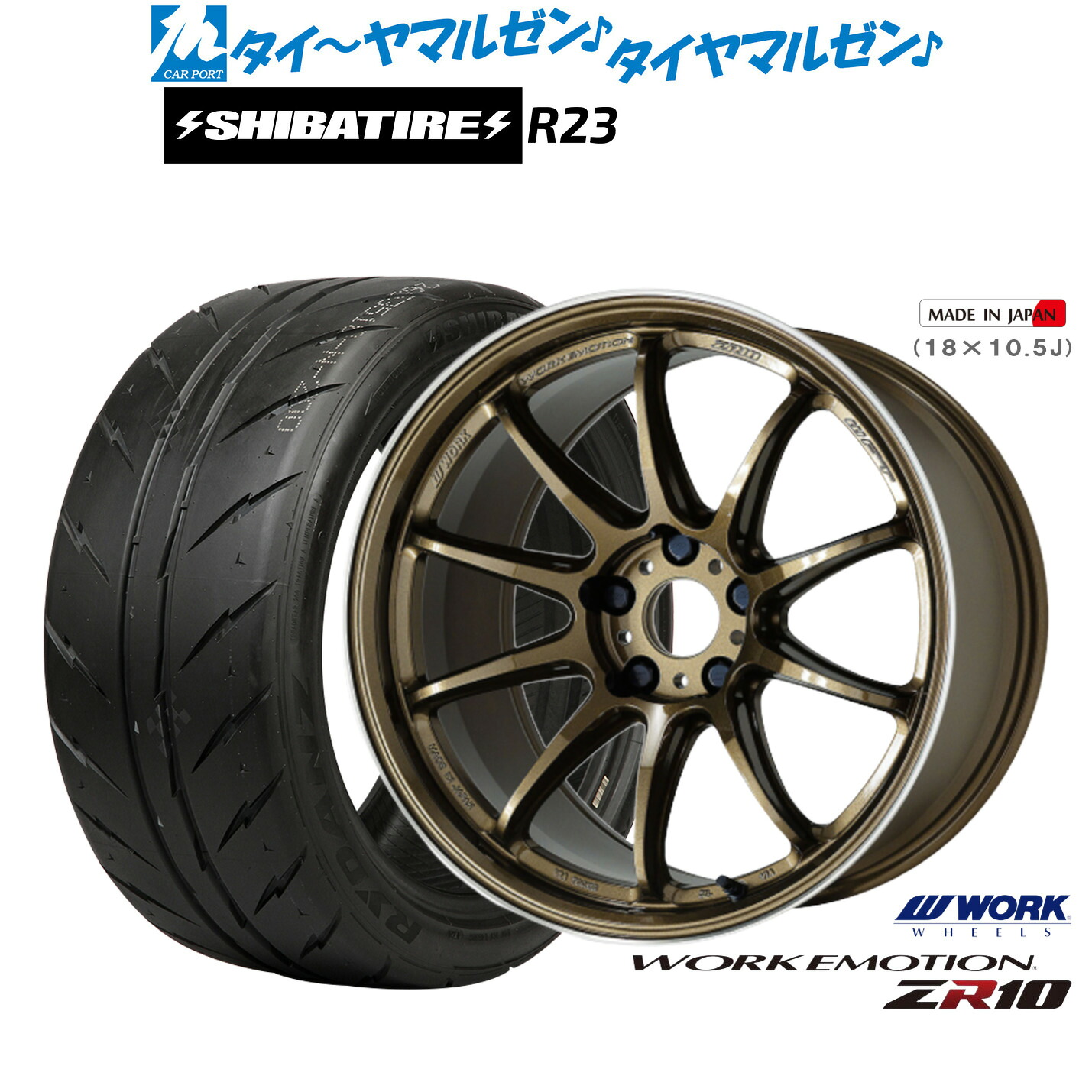 [マラソン期間]割引クーポン配布新品 サマータイヤ ホイール4本セットワーク エモーション ZR1019インチ 8.5JSHIBATIRE シバタイヤ 280 (R23)235/35R19｜カーポートマルゼン 店
