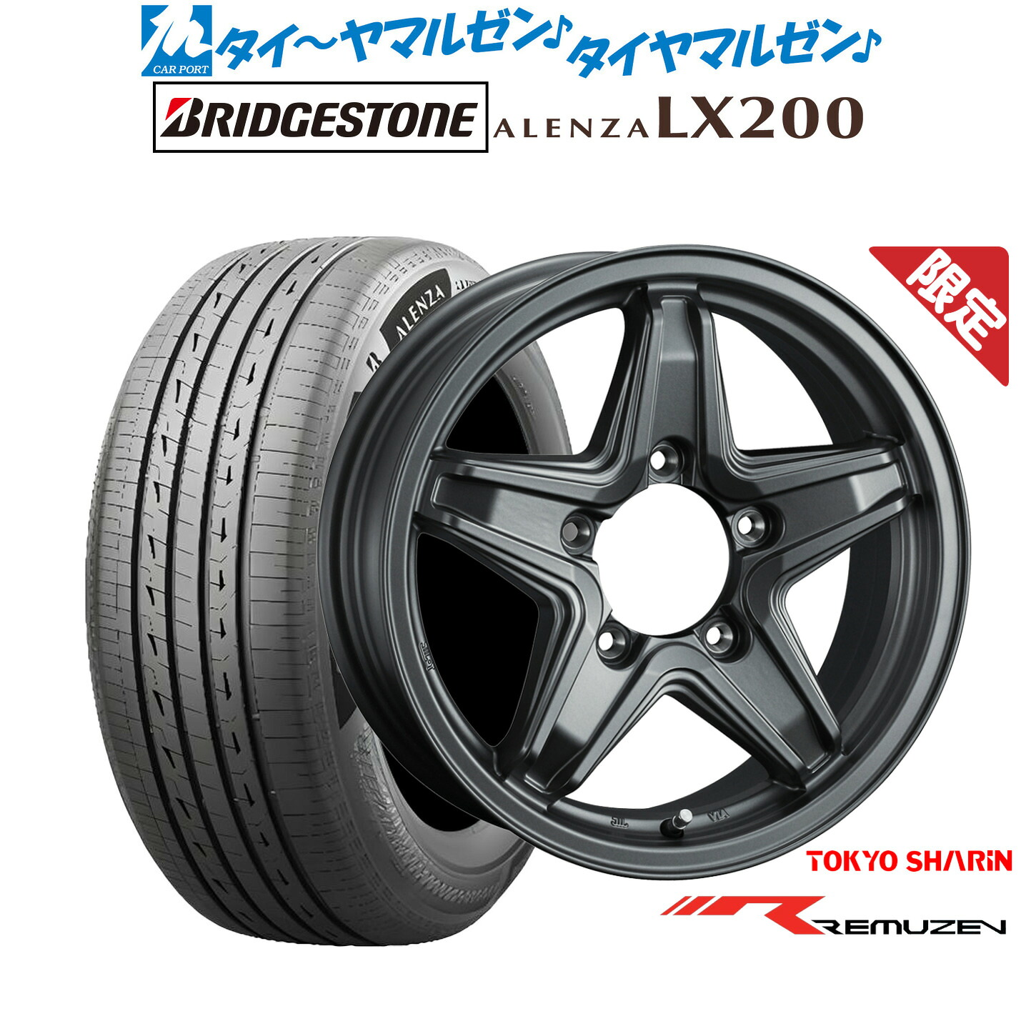 新品 サマータイヤ ホイール4本セット東京車輪 数量限定品 レミューゼン16インチ 5.5Jブリヂストン ALENZA アレンザ LX200175/80R16｜カーポートマルゼン 店
