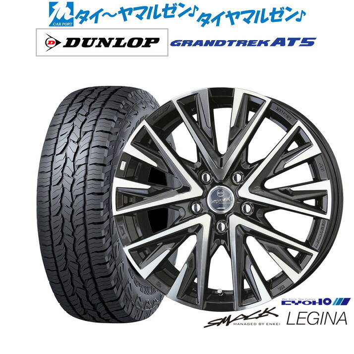 新品 オフロードタイヤ ホイール4本セットKYOHO スマック レジーナ18インチ 7.5Jダンロップ GRANDTREK グラントレック AT5225/55R18|カーポートマルゼン 店