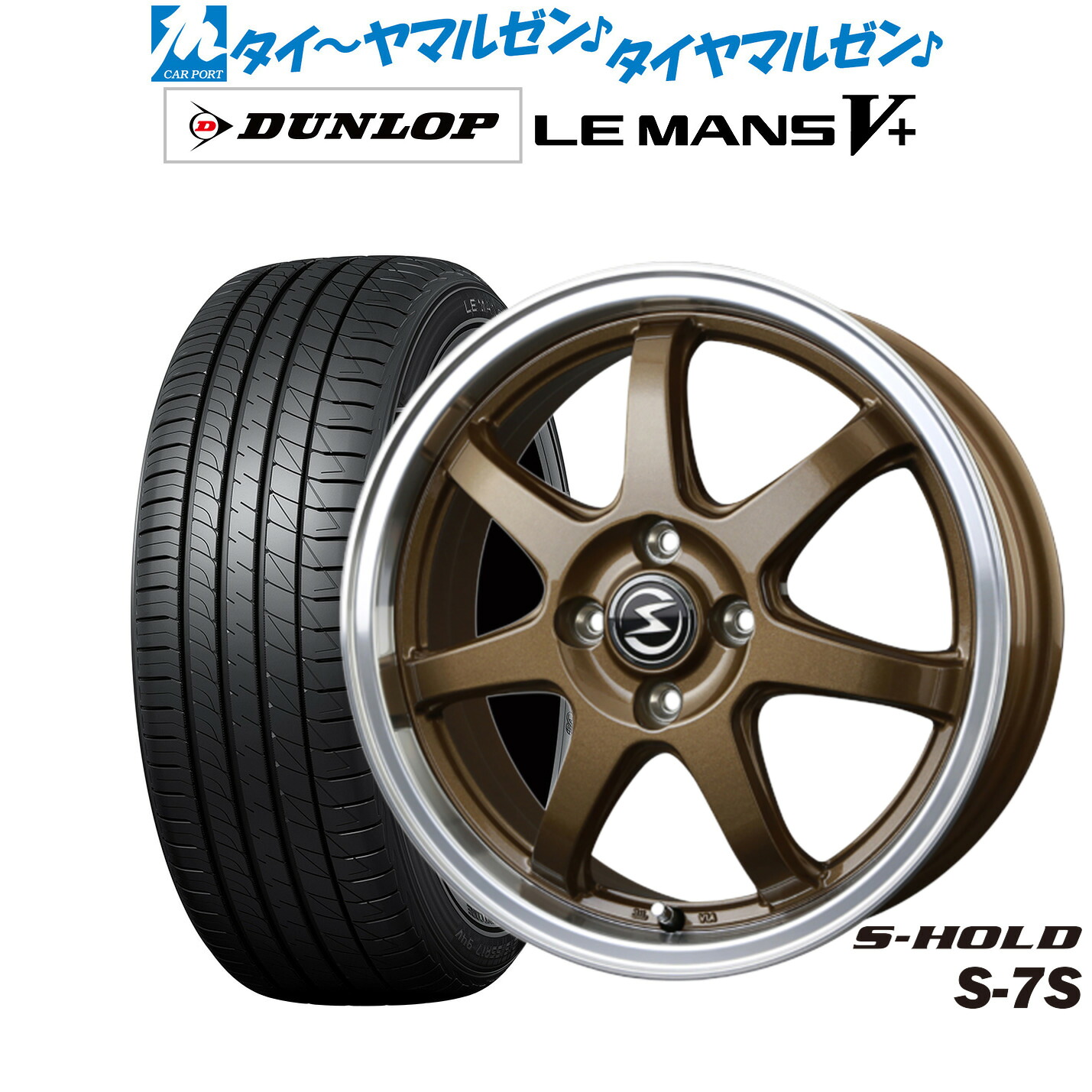 [ﾏﾗｿﾝ期間]P最大42倍&ｸｰﾎﾟﾝ配布 新品 サマータイヤ ホイール4本セット BADX エスホールド S-7S 14インチ 4.5J ダンロップ LEMANS ルマン V+ (ファイブプラス) 165/70R14