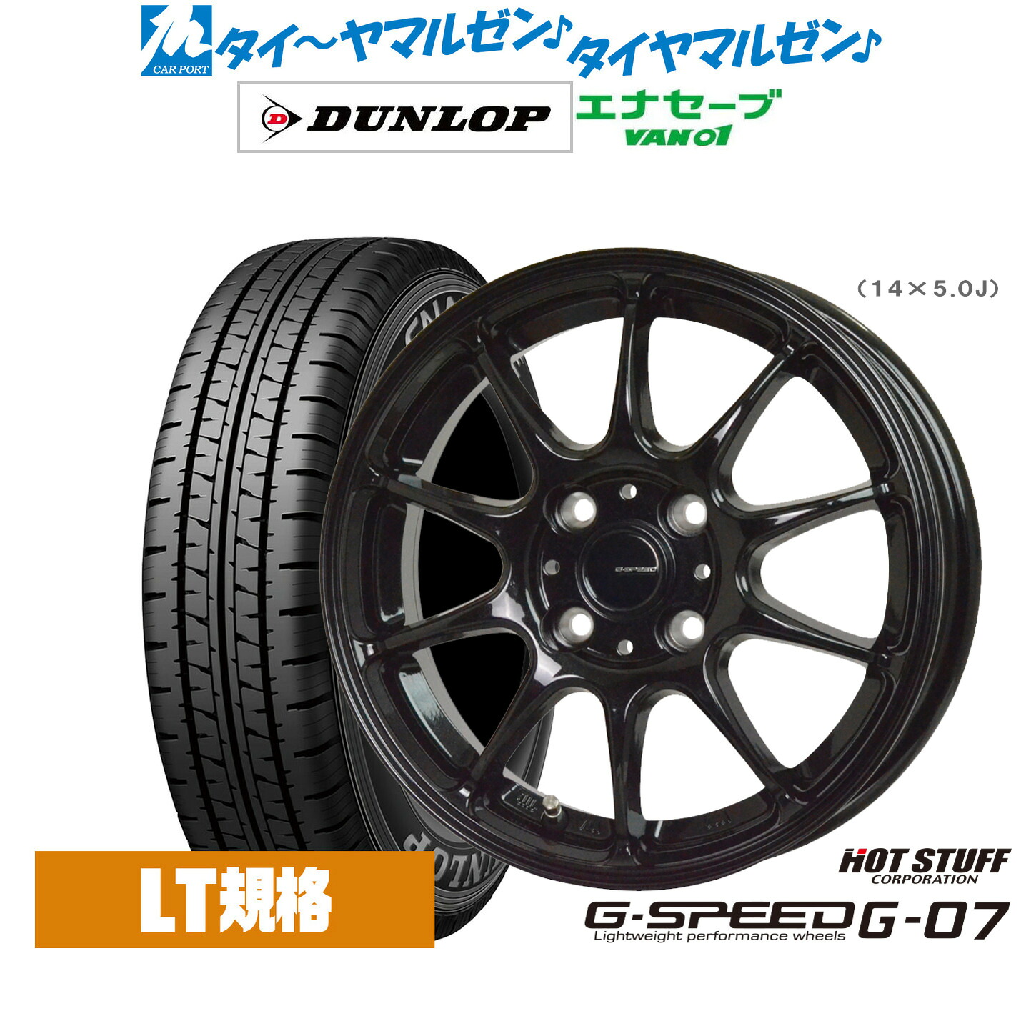 [ﾏﾗｿﾝ期間]P最大42倍&ｸｰﾎﾟﾝ配布 新品 サマータイヤ ホイール4本セット ホットスタッフ G.speed G-07 12インチ 4.0J ダンロップ ENASAVE エナセーブ VAN01 チューブレス 145/80R12 33,800円
