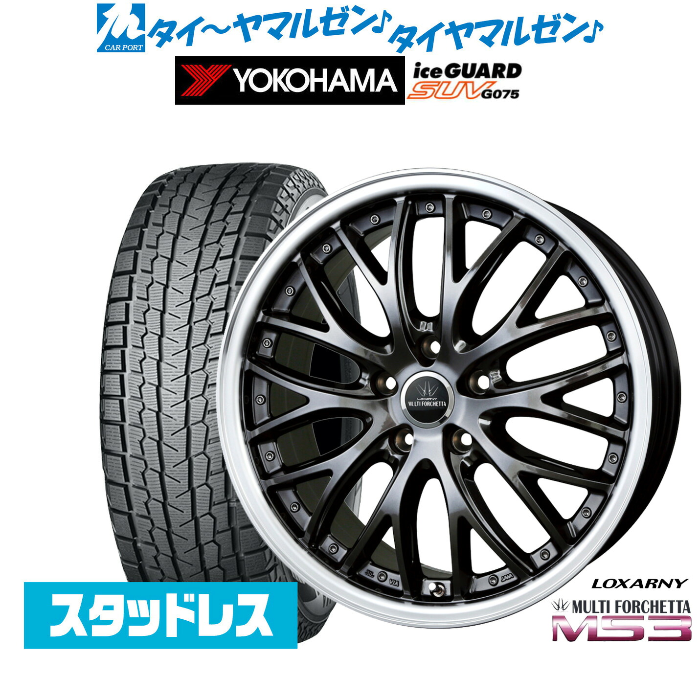 [マラソン期間]割引クーポン配布新品 スタッドレスタイヤ ホイール4本セットBADX ロクサーニ マルチフォルケッタ MS318インチ 7.5Jヨコハマ ice GUARD アイスガード SUV (G075)245/60R18｜カーポートマルゼン 店