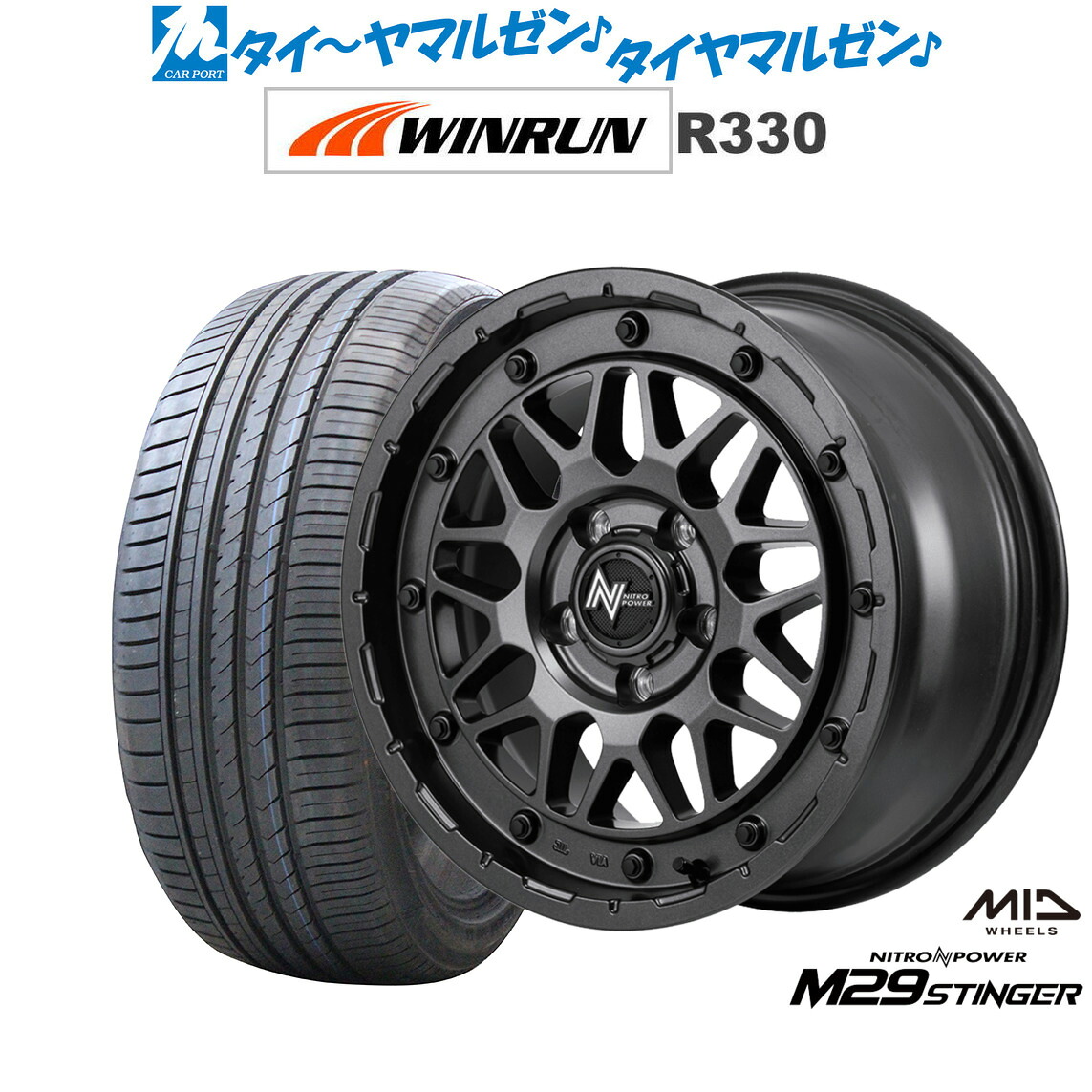 最大10万P当たる！大抽選開催中 新品 サマータイヤ ホイール4本セット MID ナイトロパワー M29 スティンガー 16インチ 6.0J WINRUN ウインラン R330 205/55R16