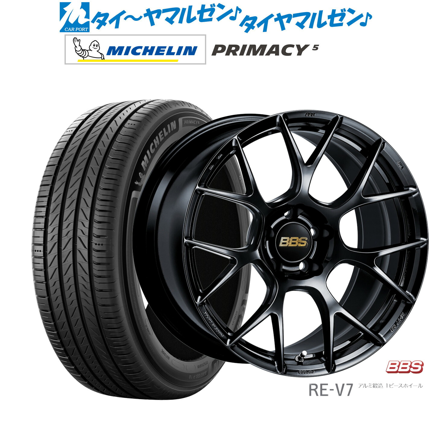 新品 サマータイヤ ホイール4本セットBBS JAPAN RE-V719インチ 8.5Jミシュラン プライマシー プライマシー5235/40R19|カーポートマルゼン 店