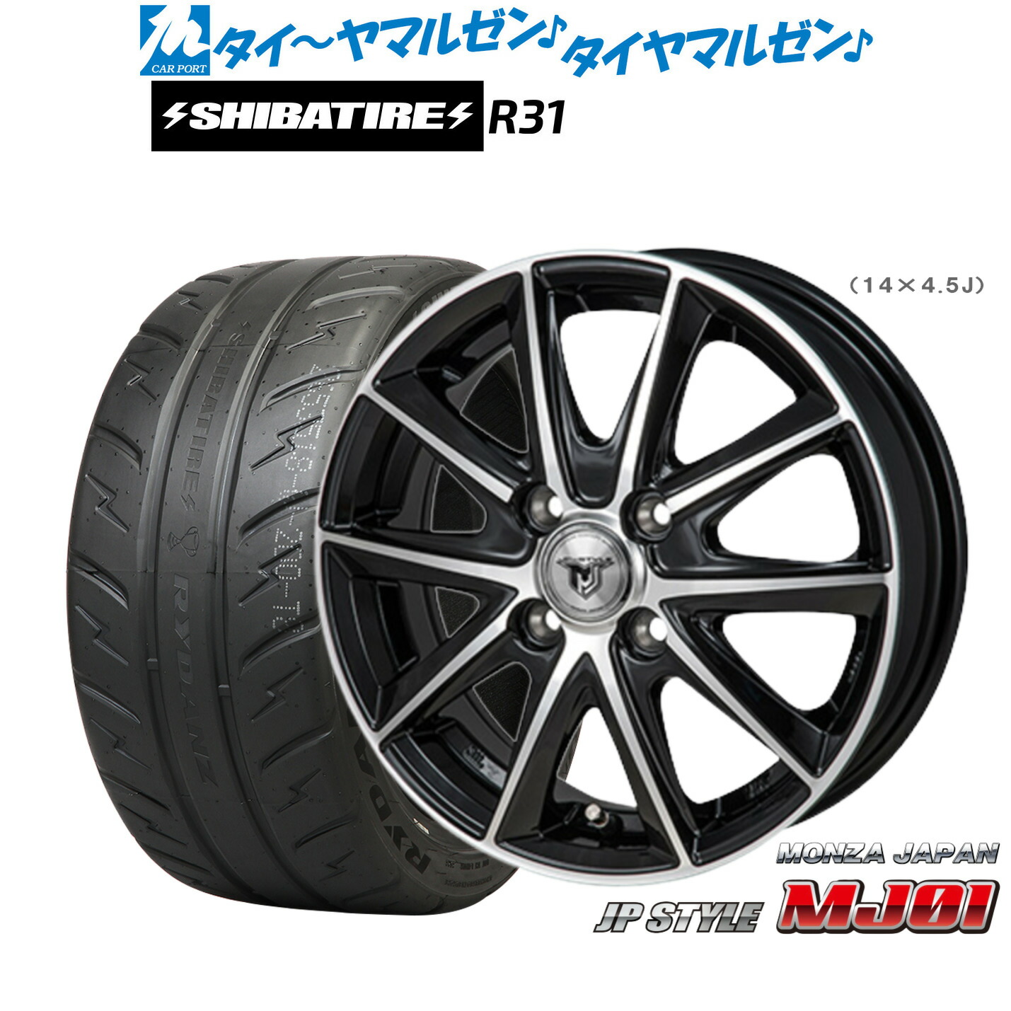 新品 サマータイヤ ホイール4本セット モンツァ JP STYLE MJ01 15インチ 4.5J SHIBATIRE シバタイヤ 280R (R31) 165/55R15