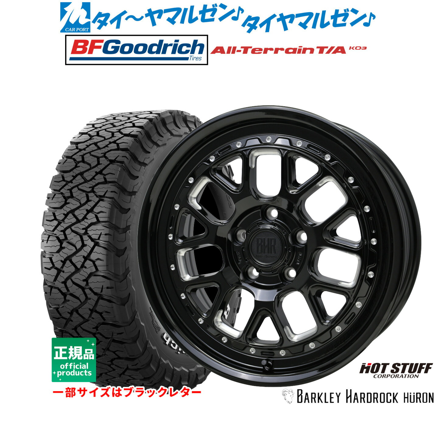 [ﾏﾗｿﾝ期間]P最大42倍&ｸｰﾎﾟﾝ配布 新品 サマータイヤ ホイール4本セット ホットスタッフ バークレイハードロック ヒューロン 17インチ 7.0J BFグッドリッチ オールテレーン T/A KO3 255/65R17