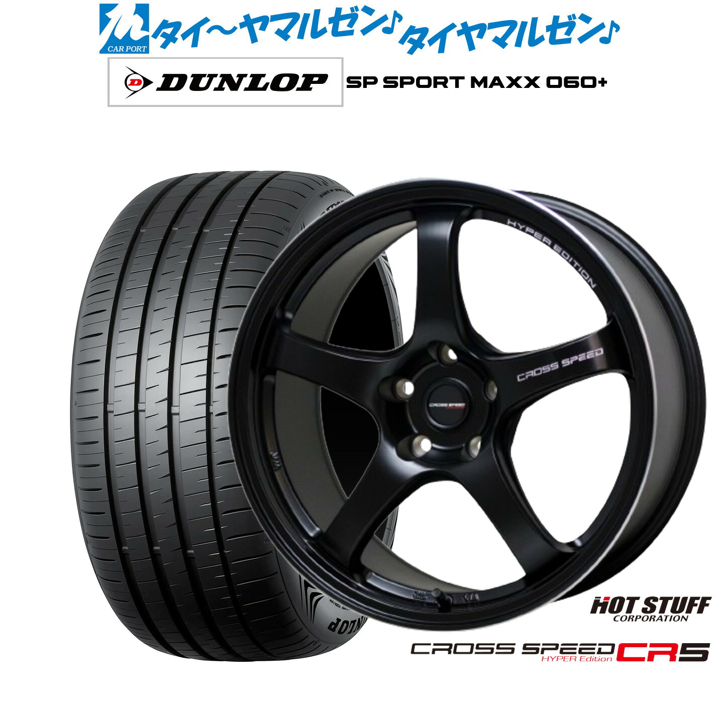 新品 サマータイヤ ホイール4本セットホットスタッフ クロススピード ハイパーエディション CR517インチ 7.5Jダンロップ SP SPORT MAXX 060+225/50R17|カーポートマルゼン 店