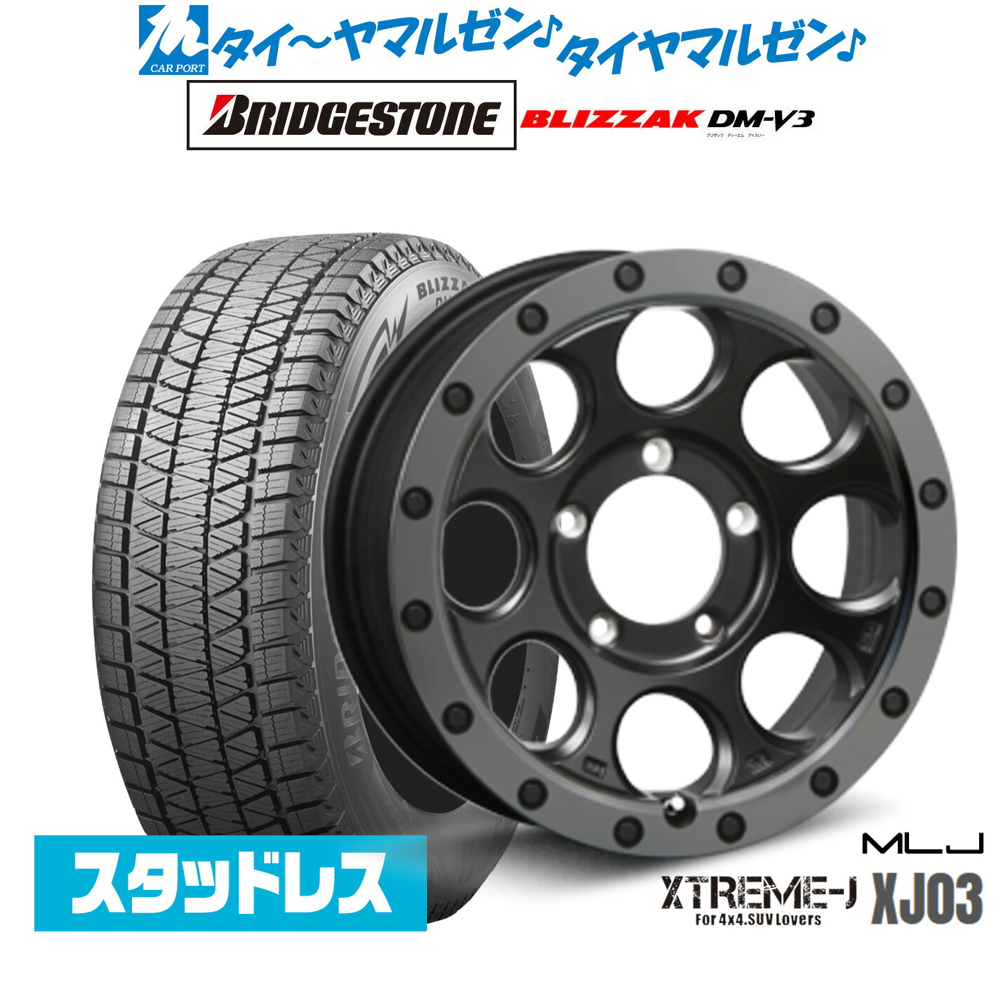 [マラソン期間]割引クーポン配布新品 スタッドレスタイヤ ホイール4本セットMLJ エクストリーム XJ0316インチ 6.0Jブリヂストン BLIZZAK ブリザック DM-V3215/70R16｜カーポートマルゼン 店