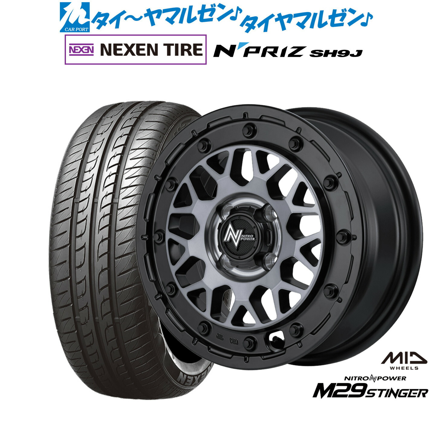 [マラソン期間]割引クーポン配布新品 サマータイヤ ホイール4本セットMID ナイトロパワー M29 スティンガー14インチ 4.5JNEXEN ネクセン N priz SH9J165/55R14｜カーポートマルゼン 店