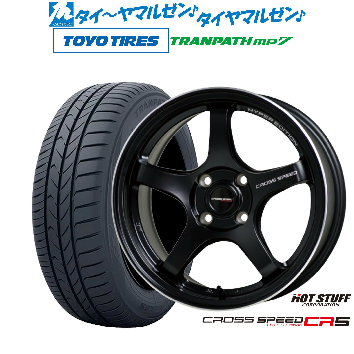 新品 サマータイヤ ホイール4本セットホットスタッフ クロススピード ハイパーエディション CR514インチ 4.5Jトーヨータイヤ トランパス TRANPATH mp7 165/65R14｜カーポートマルゼン 店