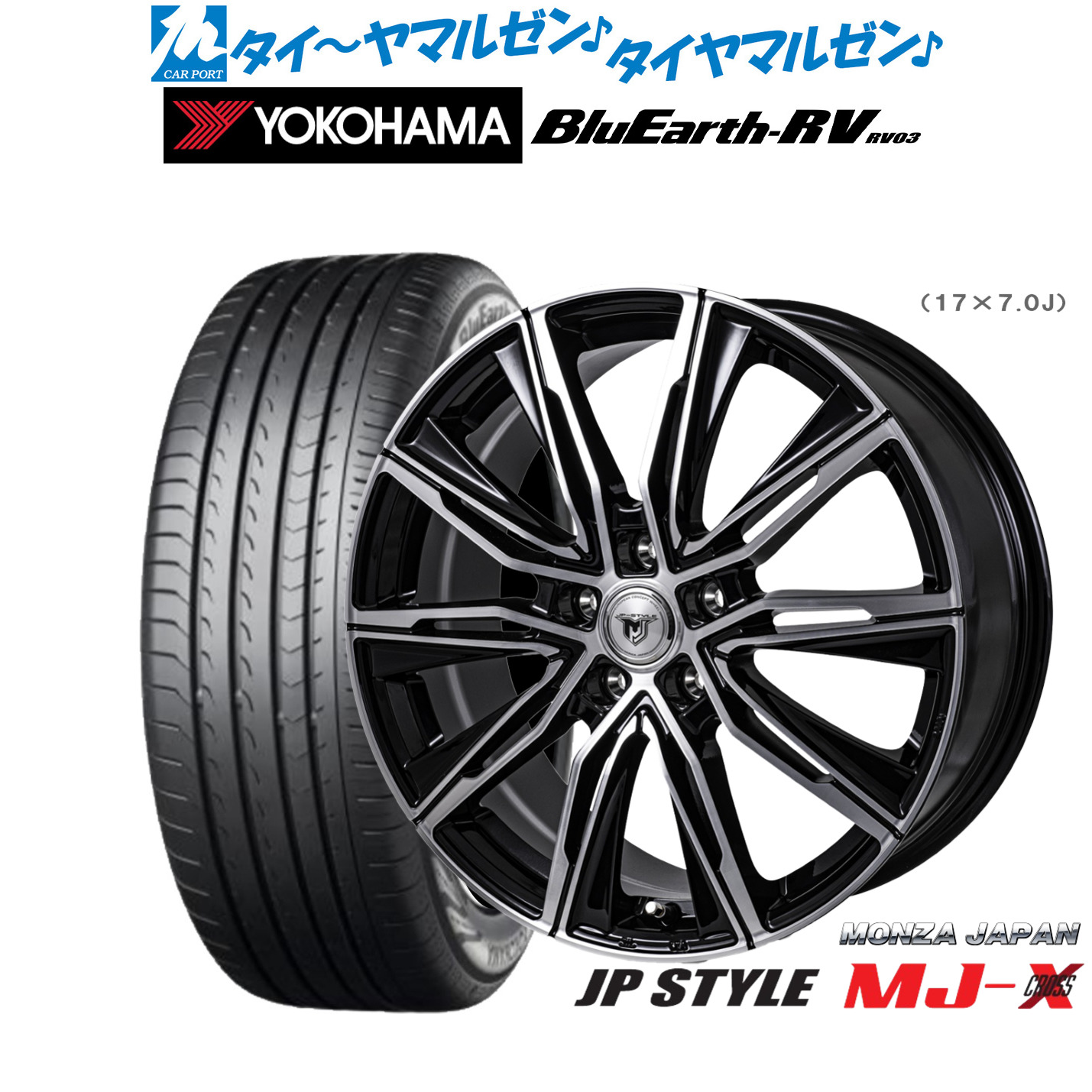 [マラソン期間]割引クーポン配布新品 サマータイヤ ホイール4本セットモンツァ JP STYLE MJ-X17インチ 7.0Jヨコハマ BluEarth ブルーアース RV03(RV-03)225/60R17｜カーポートマルゼン 店
