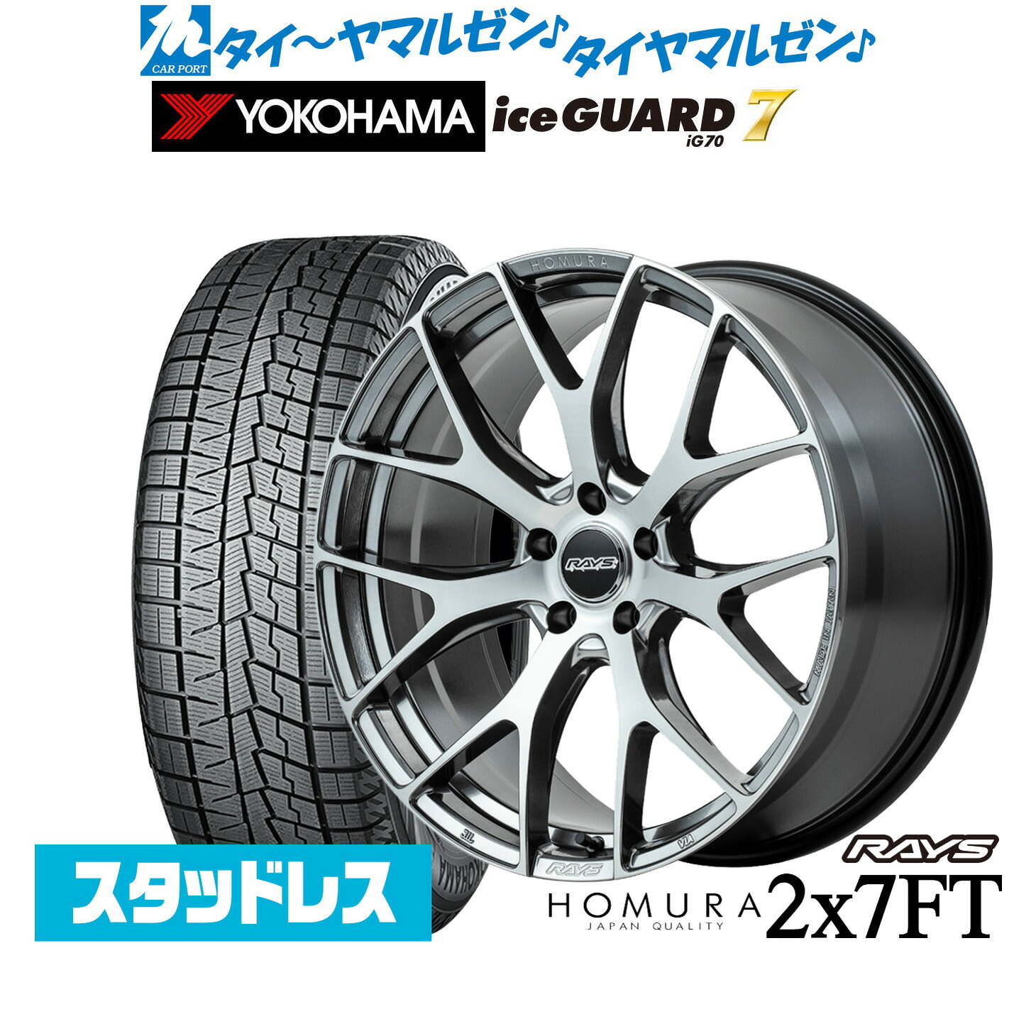 [マラソン期間]割引クーポン配布新品スタッドレスタイヤ ホイール4本セットレイズ HOMURA ホムラ 2&times;7 FT20インチ 8.5Jヨコハマ ice GUARD アイスガード IG70245/45R20｜カーポートマルゼン 店