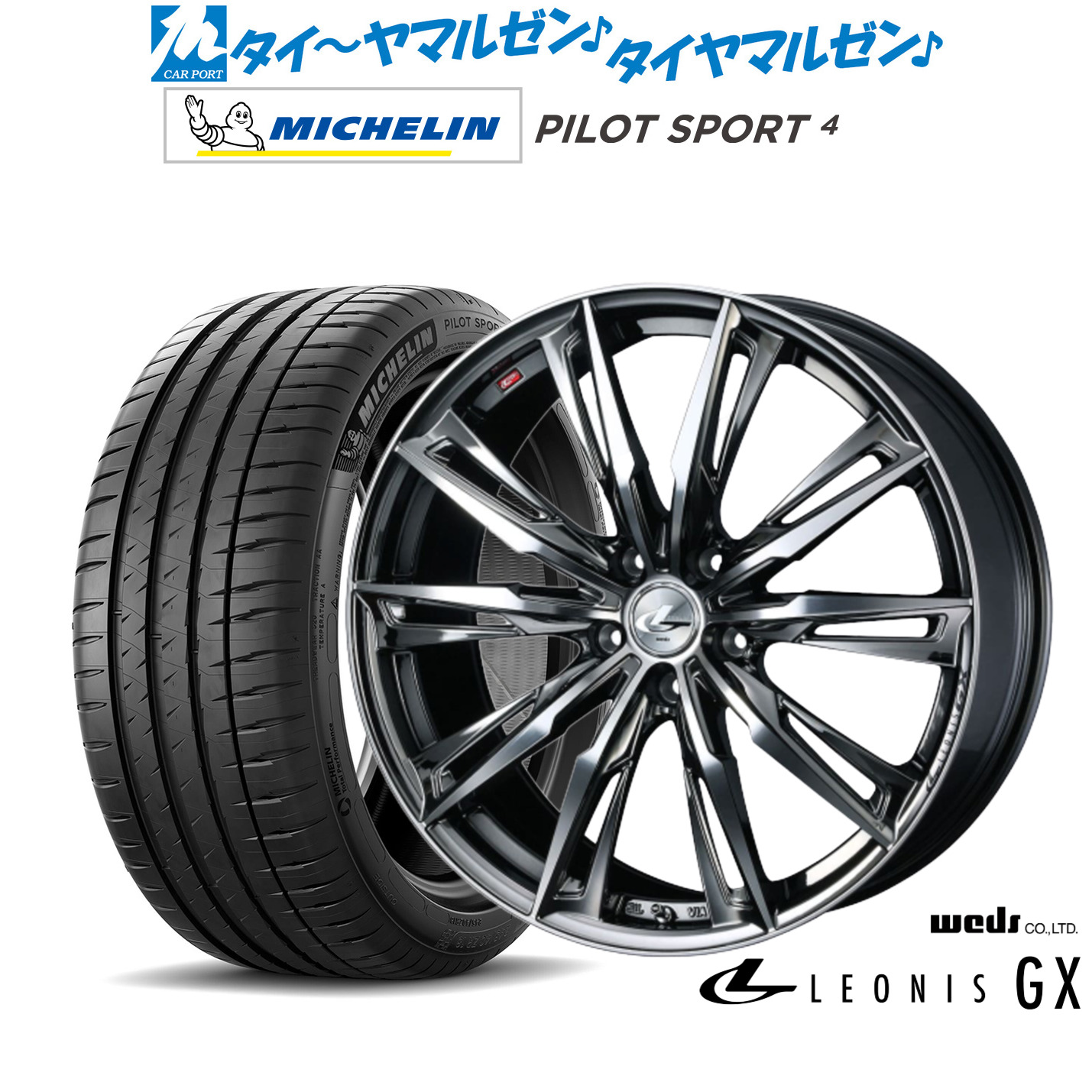 新品 サマータイヤ ホイール4本セットウェッズ レオニス GX18インチ 8.0Jミシュラン パイロット スポーツ 4205/40R18|カーポートマルゼン 店
