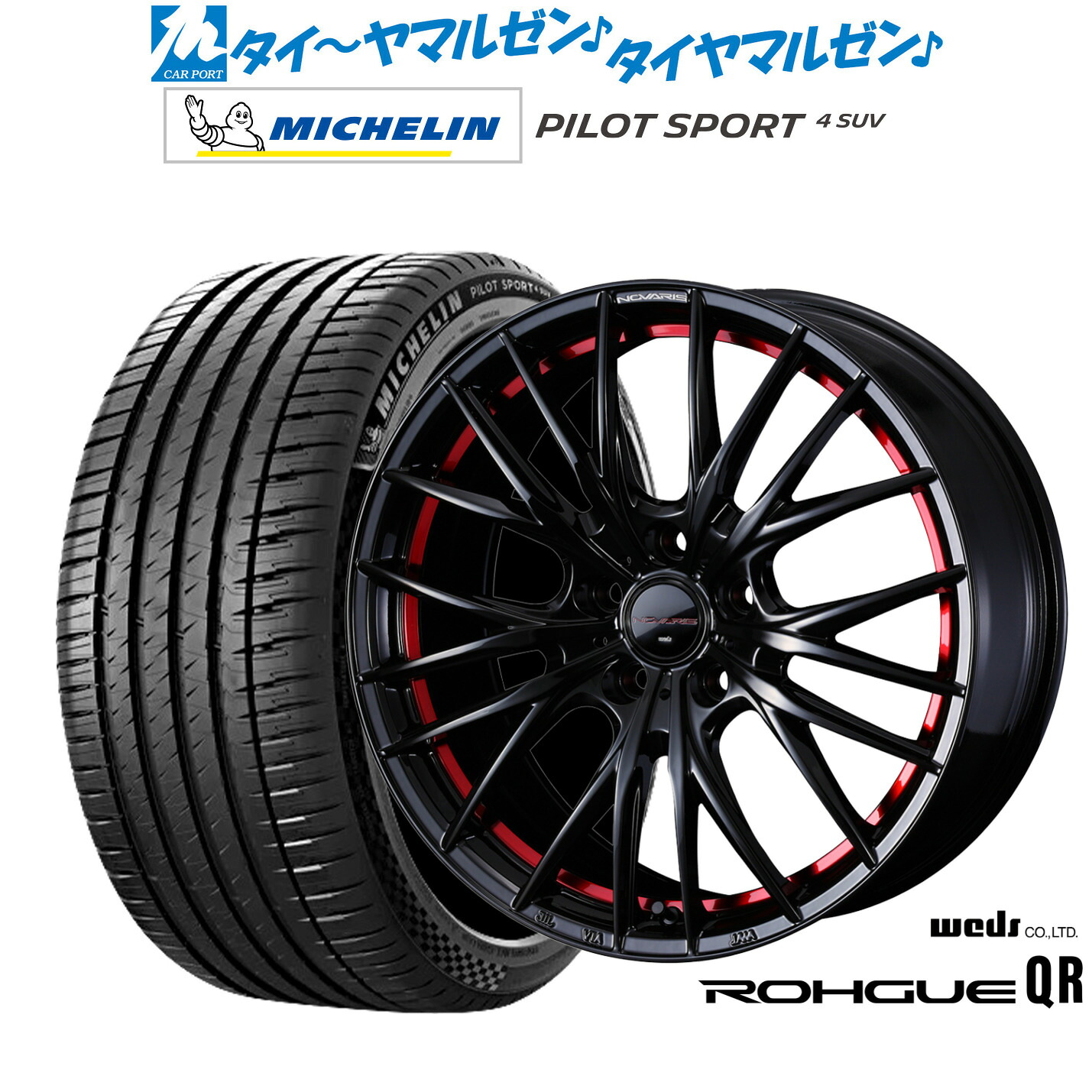 新品 サマータイヤ ホイール4本セット ウェッズ ノヴァリス ローグ QR 18インチ 7.0J ミシュラン パイロット スポーツ 4 SUV 225/60R18 105,100円
