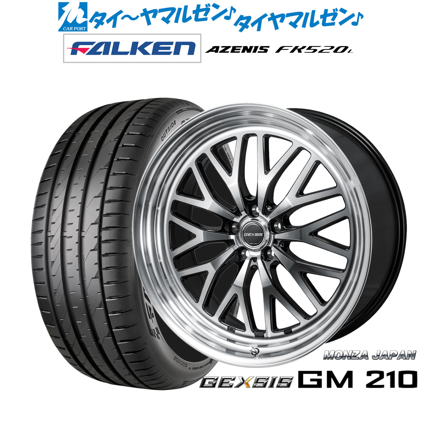 新品 サマータイヤ ホイール4本セット モンツァ ジェクシス GM210 19インチ 8.0J ファルケン AZENIS アゼニス FK520L 225/55R19