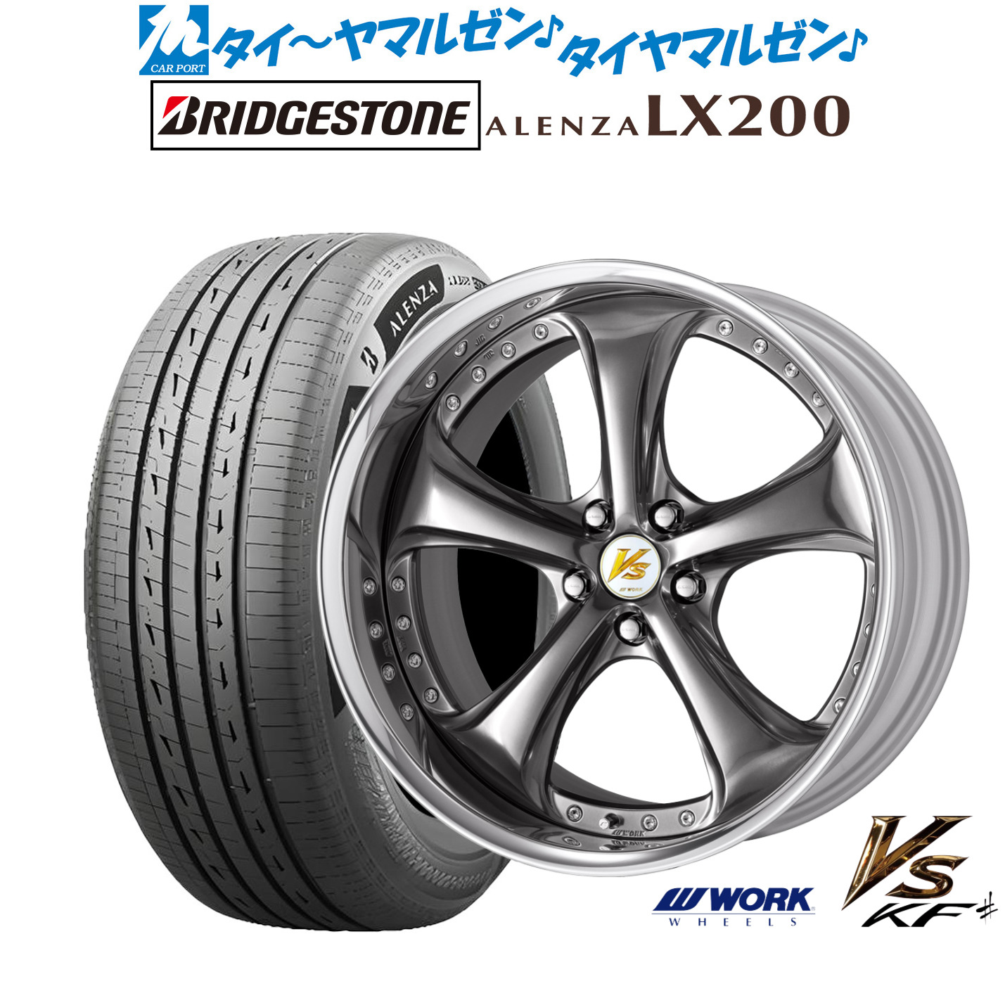 [マラソン期間]割引クーポン配布 新品 サマータイヤ ホイール4本セット ワーク VS KFシャープ 19インチ 8.5J ブリヂストン ALENZA アレンザ LX200 225/55R19