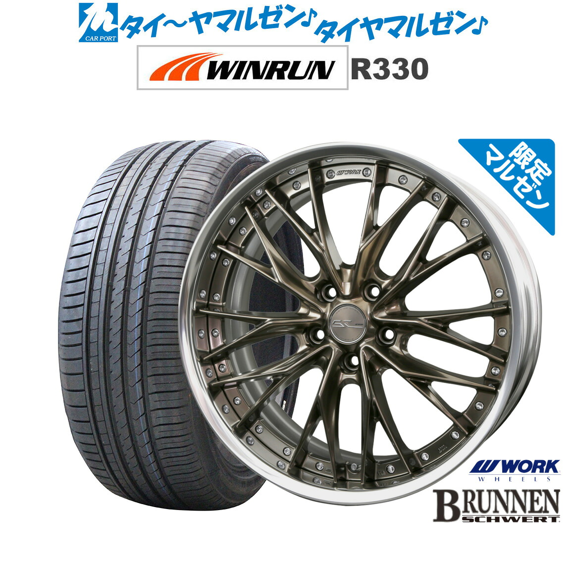 新品 サマータイヤ ホイール4本セットワーク シュヴァート ブルネン Limited Edition(限定カラー)19インチ 8.0JWINRUN ウインラン R330225/40R19|カーポートマルゼン 店
