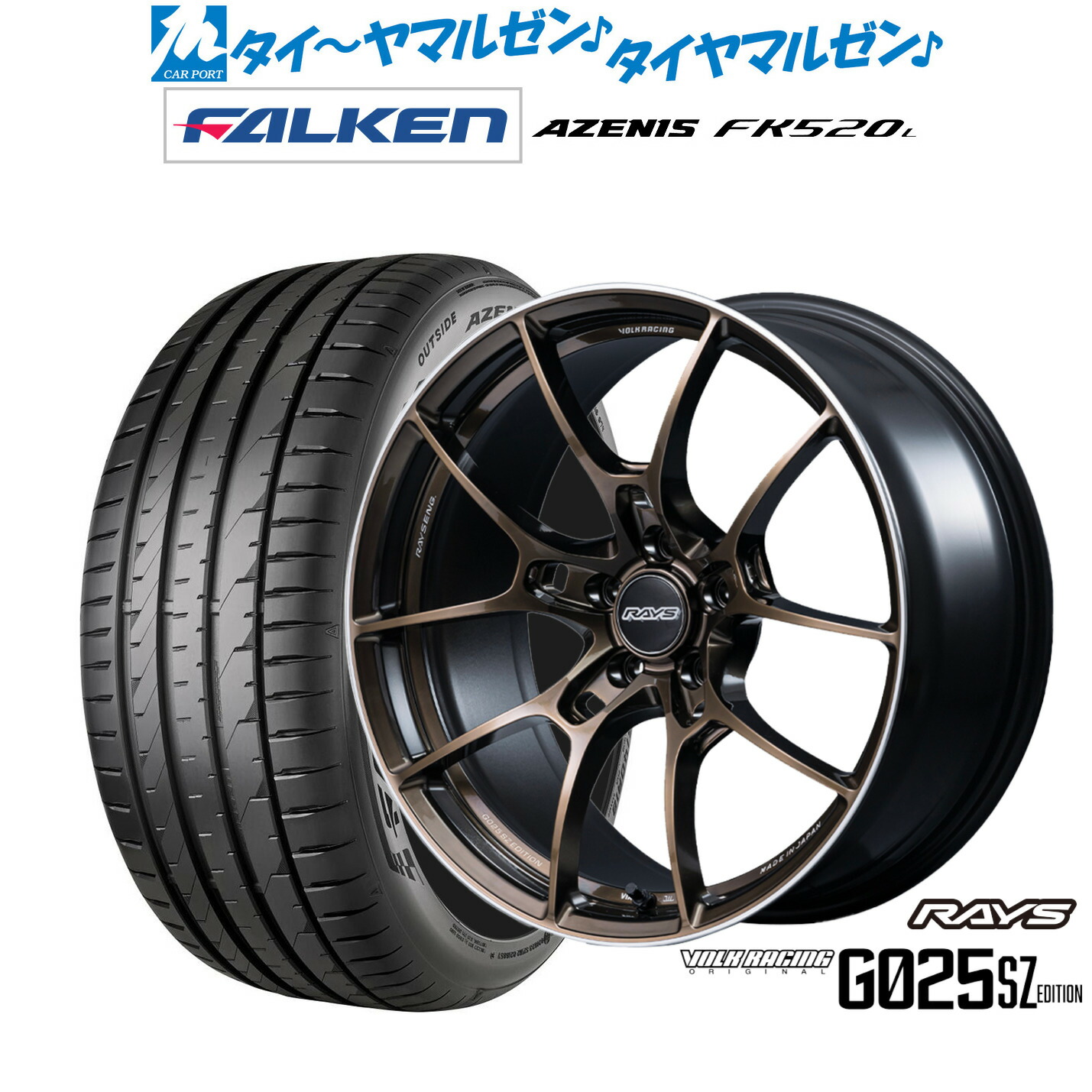 新品 サマータイヤ ホイール4本セットレイズ ボルクレーシング G025 SZ EDITION18インチ 8.5Jファルケン AZENIS アゼニス FK520L225/50R18｜カーポートマルゼン 店