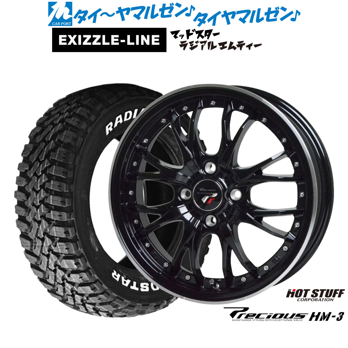 新品 サマータイヤ ホイール4本セット ホットスタッフ プレシャス HM-3 15インチ 5.5J エクシズルライン MUDSTAR マッドスター RADIAL(ラジアル) M/T 195/65R15