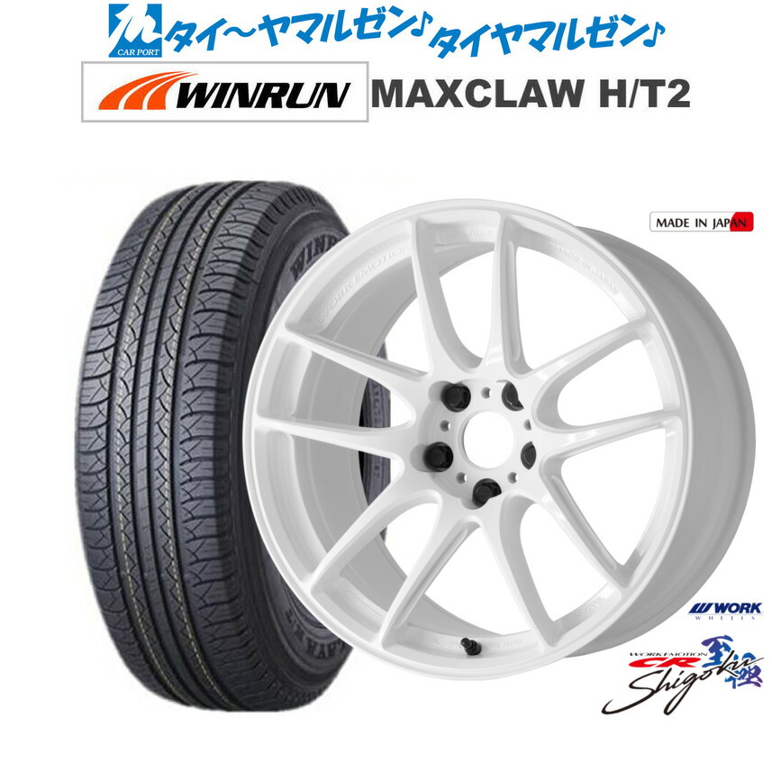 新品 サマータイヤ ホイール4本セット ワーク エモーション CR Shigoku 17インチ 7.0J WINRUN ウインラン MAXCLAW H/T 2 225/65R17