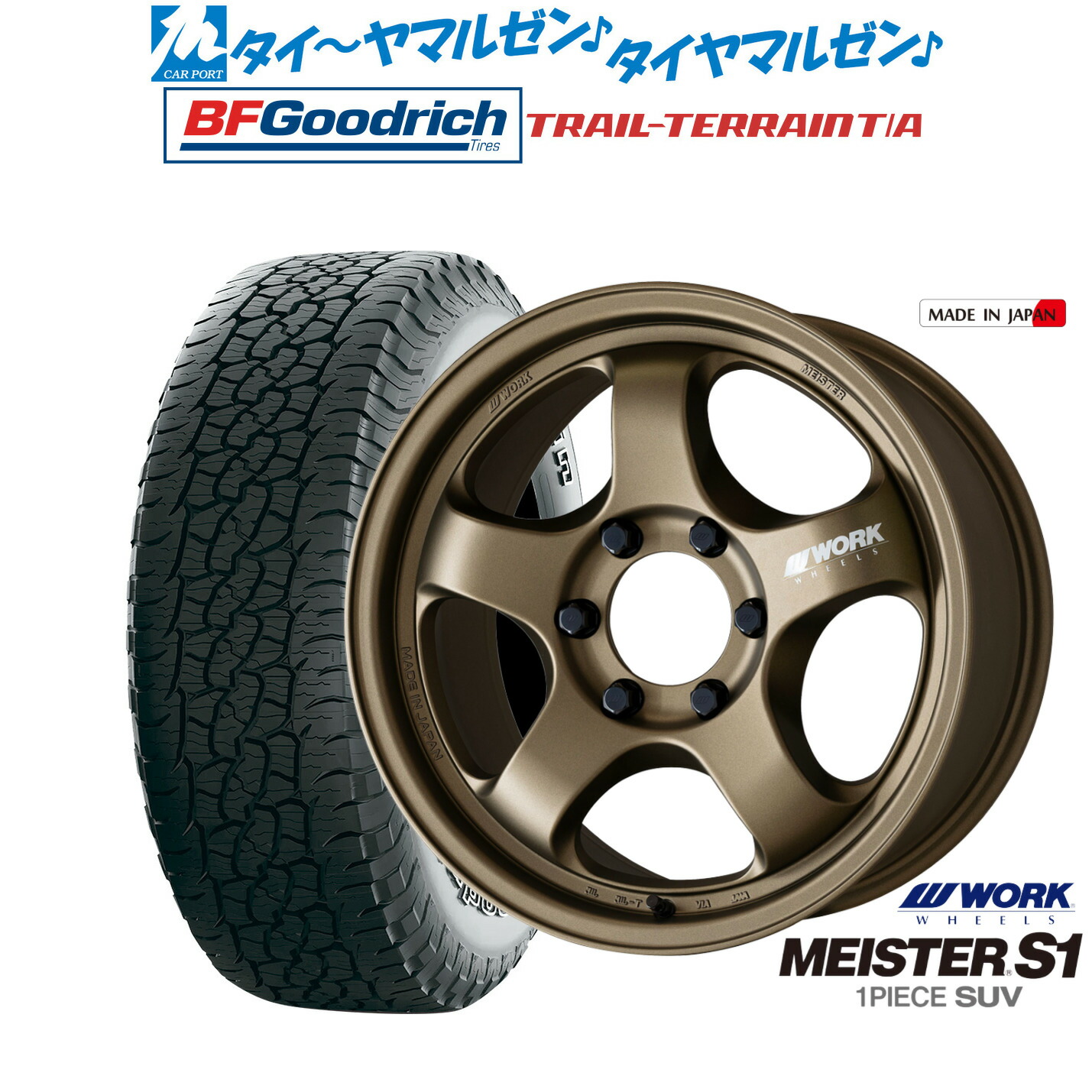 [ﾏﾗｿﾝ期間]P最大42倍&ｸｰﾎﾟﾝ配布 新品 サマータイヤ ホイール4本セット ワーク マイスター S1 1P SUV 18インチ 8.0J BFグッドリッチ トレールテレーン T/A 265/65R18 329,400円