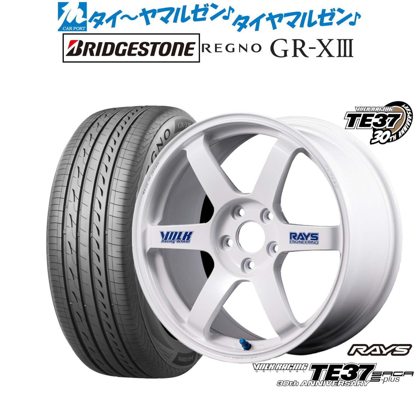 [ﾏﾗｿﾝ期間]P最大42倍&ｸｰﾎﾟﾝ配布 新品 サマータイヤ ホイール4本セット レイズ ボルクレーシング TE37 サーガ S-plus 30TH STICKER Ver. 17インチ 7.5J ブリヂストン REGNO レグノ GR-XIII(GR-X3) 225/55R17
