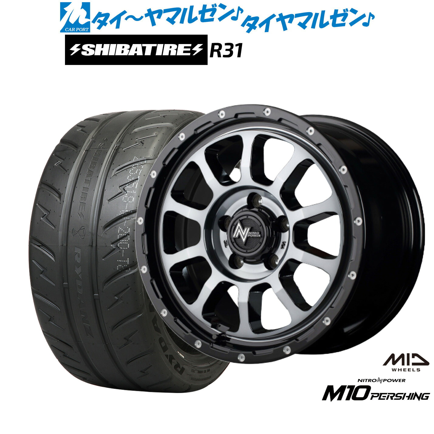 [マラソン期間]割引クーポン配布新品 サマータイヤ ホイール4本セットMID ナイトロパワー M10 パーシング S16インチ 7.0JSHIBATIRE シバタイヤ 280R (R31)205/55R16｜カーポートマルゼン 店