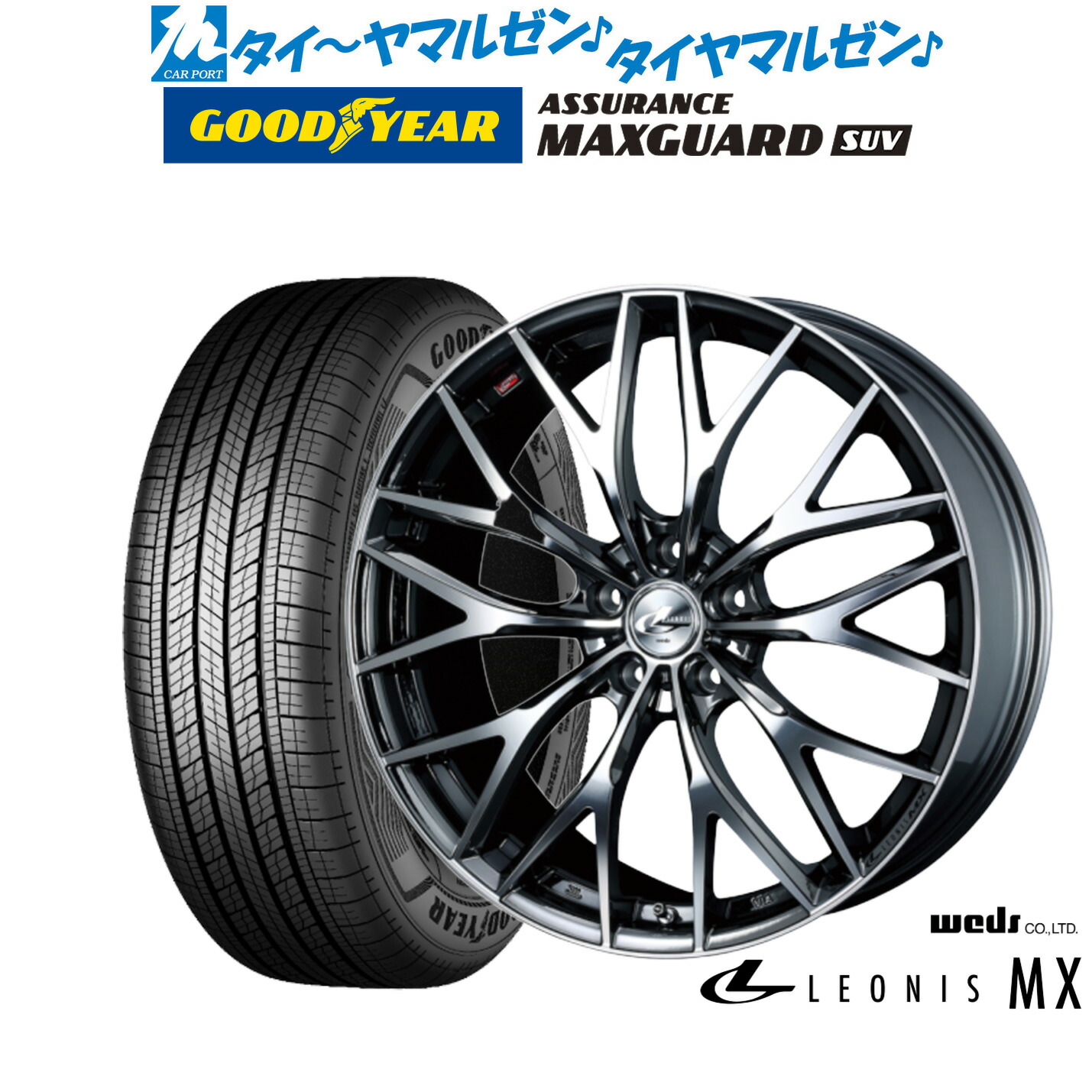 新品 サマータイヤ ホイール4本セット ウェッズ レオニス MX 18インチ 7.0J グッドイヤー ASSURANCE アシュアランス MAXGUARD SUV 225/50R18