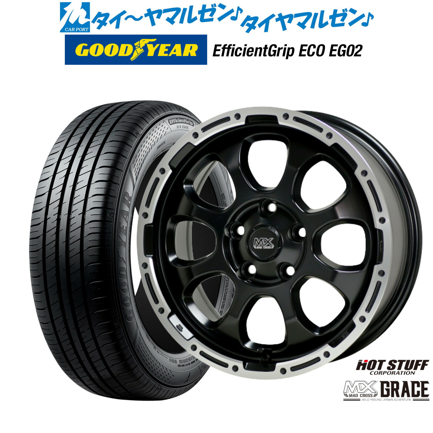 [ﾏﾗｿﾝ期間]P最大42倍&ｸｰﾎﾟﾝ配布 新品 サマータイヤ ホイール4本セット ホットスタッフ マッドクロス グレイス 16インチ 7.0J グッドイヤー エフィシエント グリップ エコ EG02 195/55R16