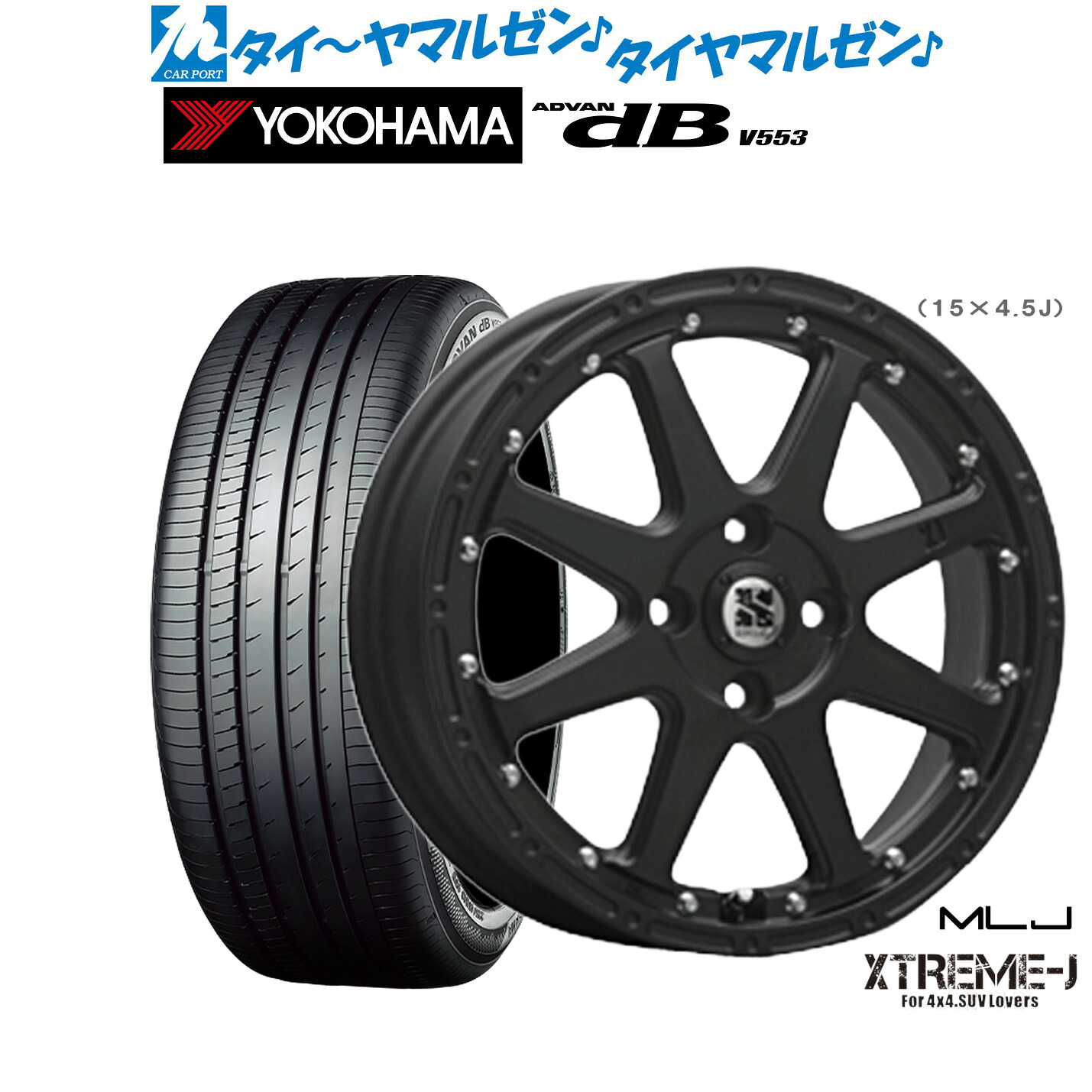 新品 サマータイヤ ホイール4本セットMLJ エクストリーム -J(ジェイ)15インチ 4.5Jヨコハマ ADVAN アドバン dB(V553)165/55R15|カーポートマルゼン 店