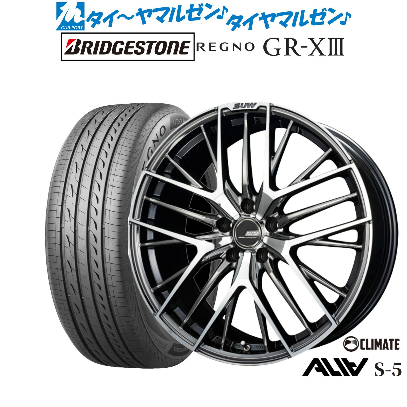 [ﾏﾗｿﾝ期間]P最大42倍&ｸｰﾎﾟﾝ配布 新品 サマータイヤ ホイール4本セット クライメイト SUW スー アリア-S5(ALIA-S5) 18インチ 7.0J ブリヂストン REGNO レグノ GR-XIII(GR-X3) 215/45R18