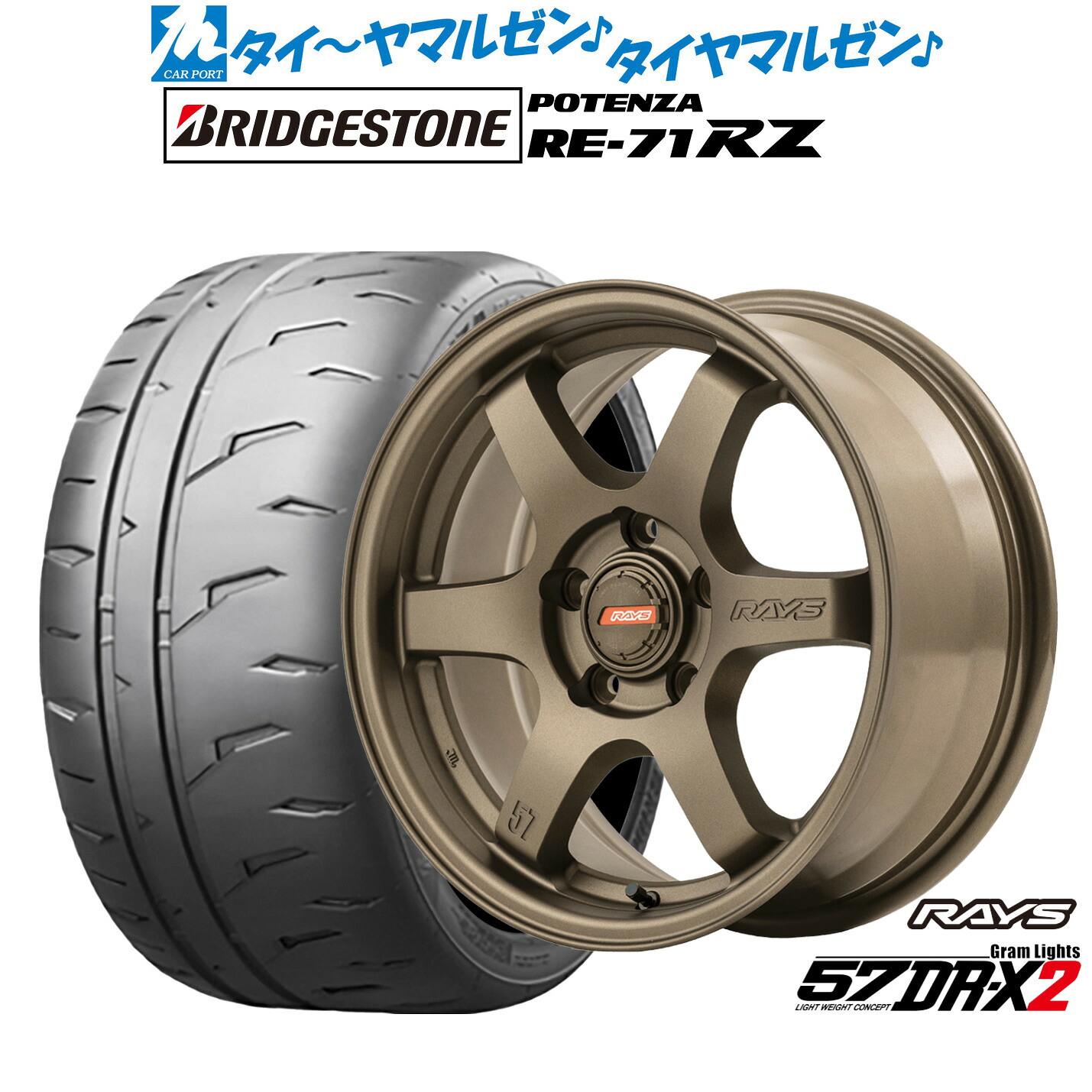 新品 サマータイヤ ホイール4本セットレイズ グラムライツ 57 DR-X216インチ 7.0Jブリヂストン POTENZA ポテンザ RE-71RZ195/50R16|カーポートマルゼン 店