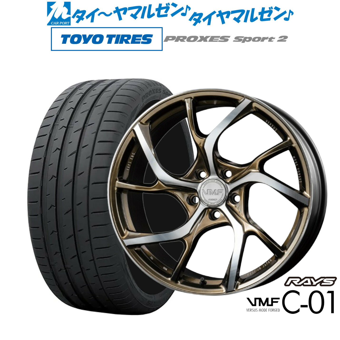 新品 サマータイヤ ホイール4本セットレイズ VMF C-01 LIMITED EDITION19インチ 8.5Jトーヨータイヤ プロクセス PROXES スポーツ2 235/40R19｜カーポートマルゼン 店