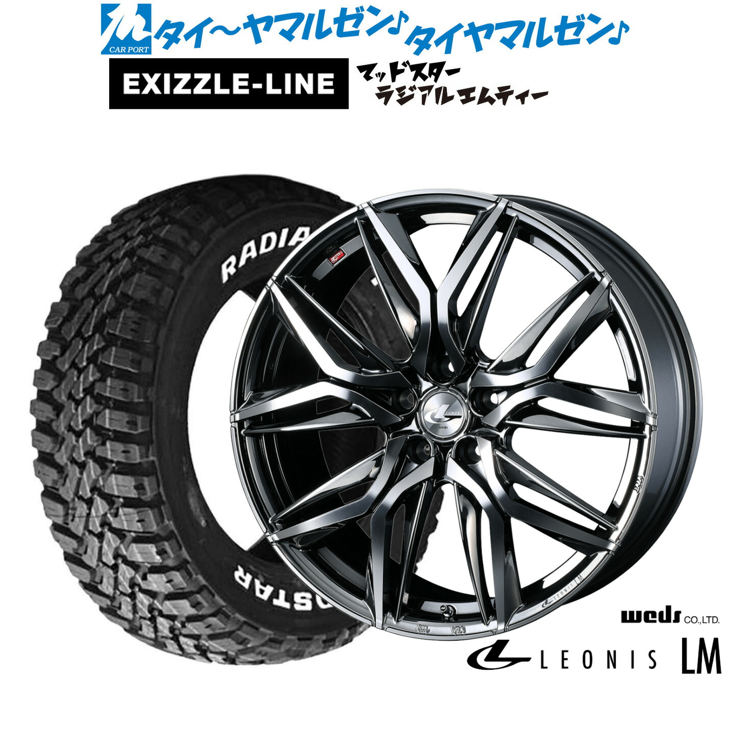 新品 サマータイヤ ホイール4本セット ウェッズ レオニス LM 17インチ 7.0J エクシズルライン MUDSTAR マッドスター RADIAL(ラジアル) M/T 215/60R17
