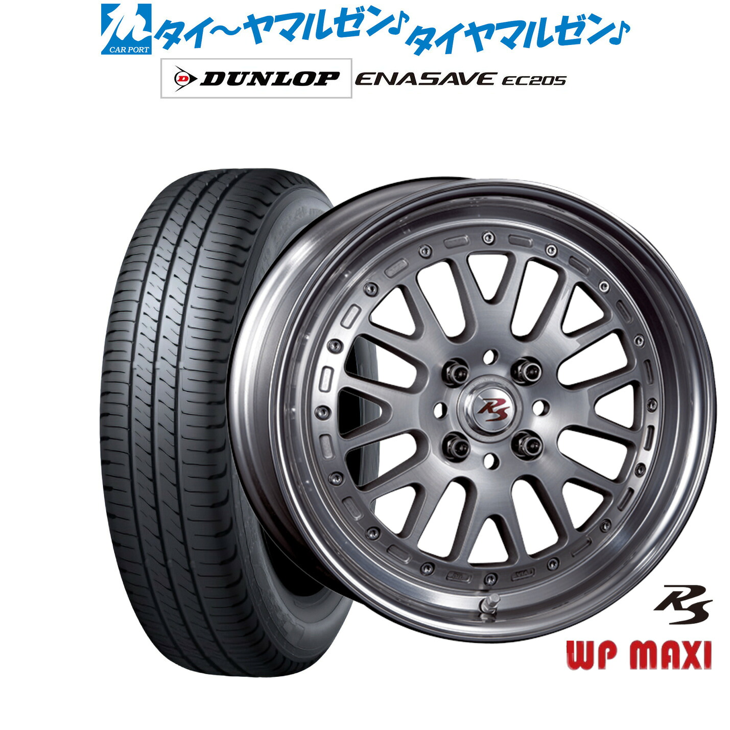 新品 サマータイヤ ホイール4本セットクリムソン RS WP MAXI モノブロック16インチ 6.0Jダンロップ ENASAVE エナセーブ EC205205/55R16|カーポートマルゼン 店