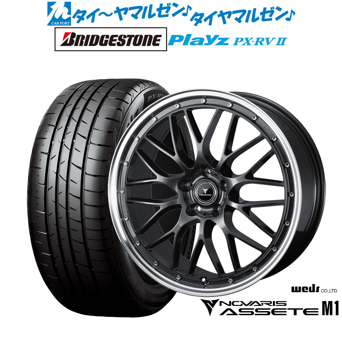 [ﾏﾗｿﾝ期間]P最大42倍&ｸｰﾎﾟﾝ配布 新品 サマータイヤ ホイール4本セット ウェッズ ノヴァリス アセット M1 18インチ 8.0J ブリヂストン PLAYZ プレイズ PX-RVII 225/45R18