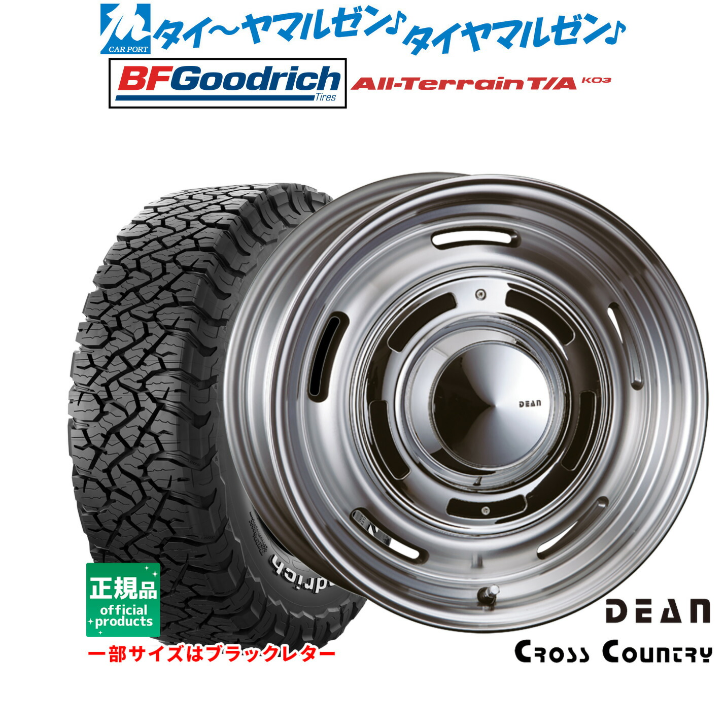 [マラソン期間]割引クーポン配布新品 サマータイヤ ホイール4本セットクリムソン ディーン クロスカントリー16インチ 6.5JBFグッドリッチ オールテレーン T/A KO3245/70R16｜カーポートマルゼン 店