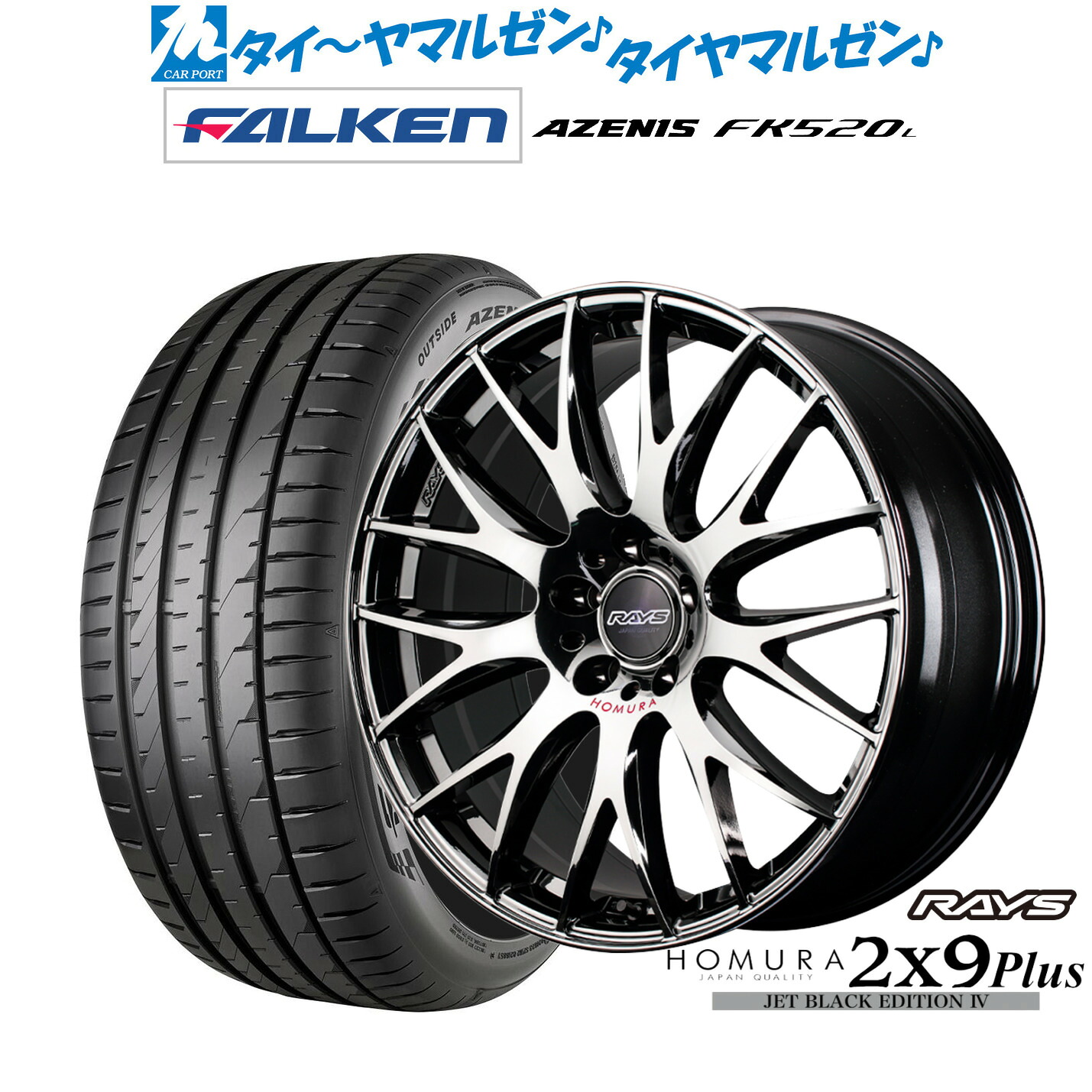 新品 サマータイヤ ホイール4本セットレイズ HOMURA ホムラ 2×9 Plus JET BLACK EDITION IV19インチ 8.0Jファルケン AZENIS アゼニス FK520L225/40R19|カーポートマルゼン 店