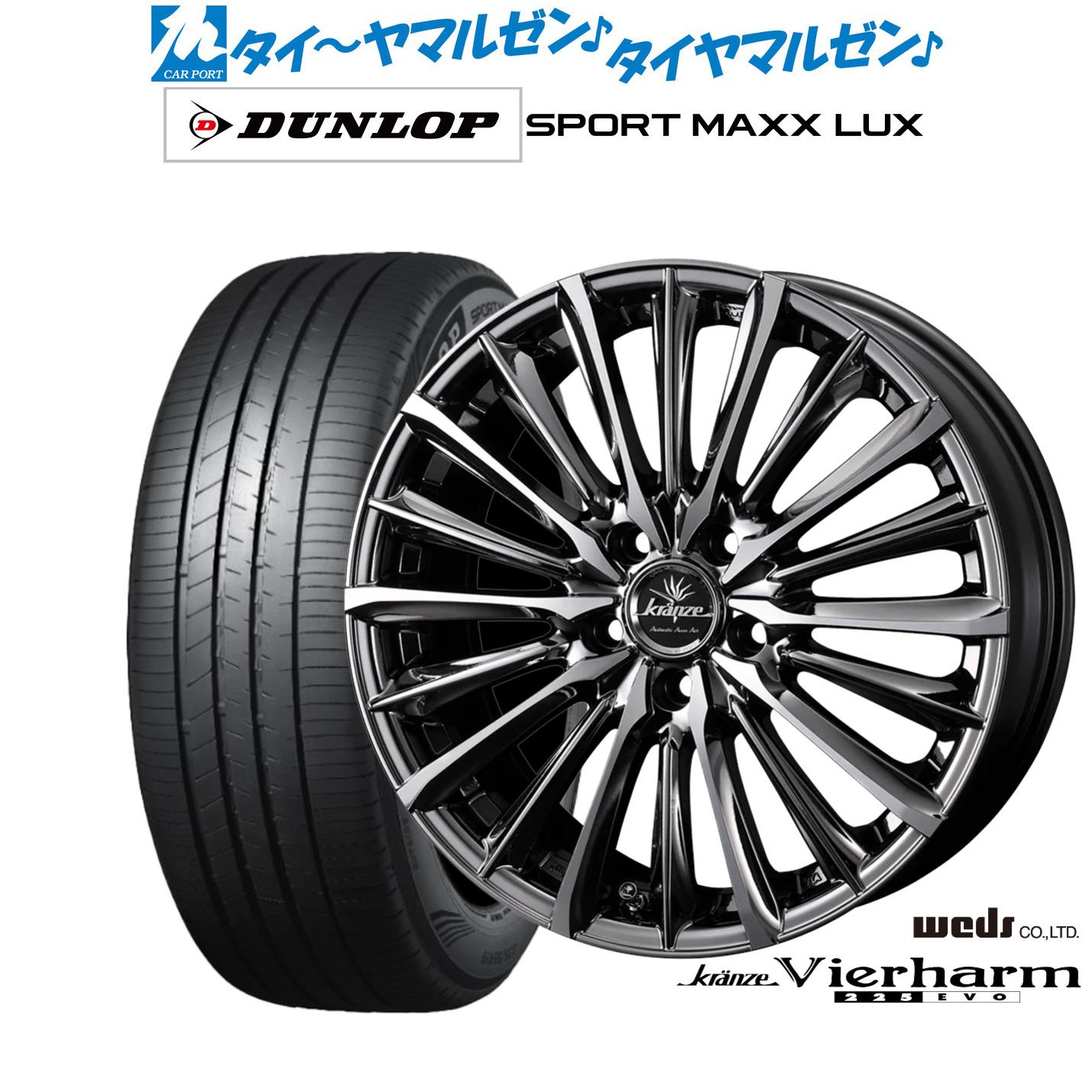 新品 サマータイヤ ホイール4本セットウェッズ クレンツェ ヴィルハーム 225EVO18インチ 7.5Jダンロップ SPORT MAXX LUX215/55R18｜カーポートマルゼン 店