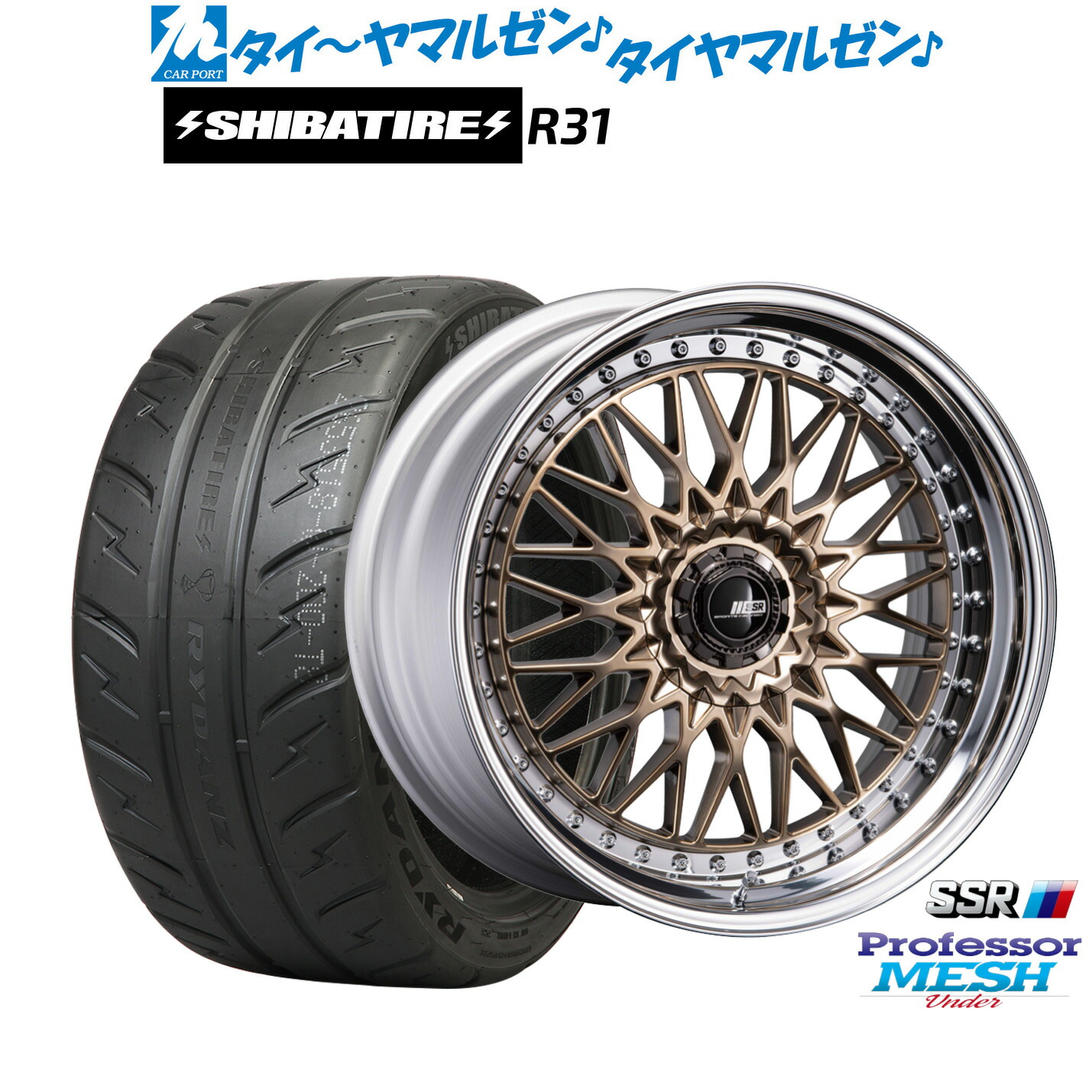 [マラソン期間]割引クーポン配布新品 サマータイヤ ホイール4本セットタナベ SSR プロフェッサー メッシュ Under20インチ 8.5JSHIBATIRE シバタイヤ 280R (R31)255/40R20｜カーポートマルゼン 店